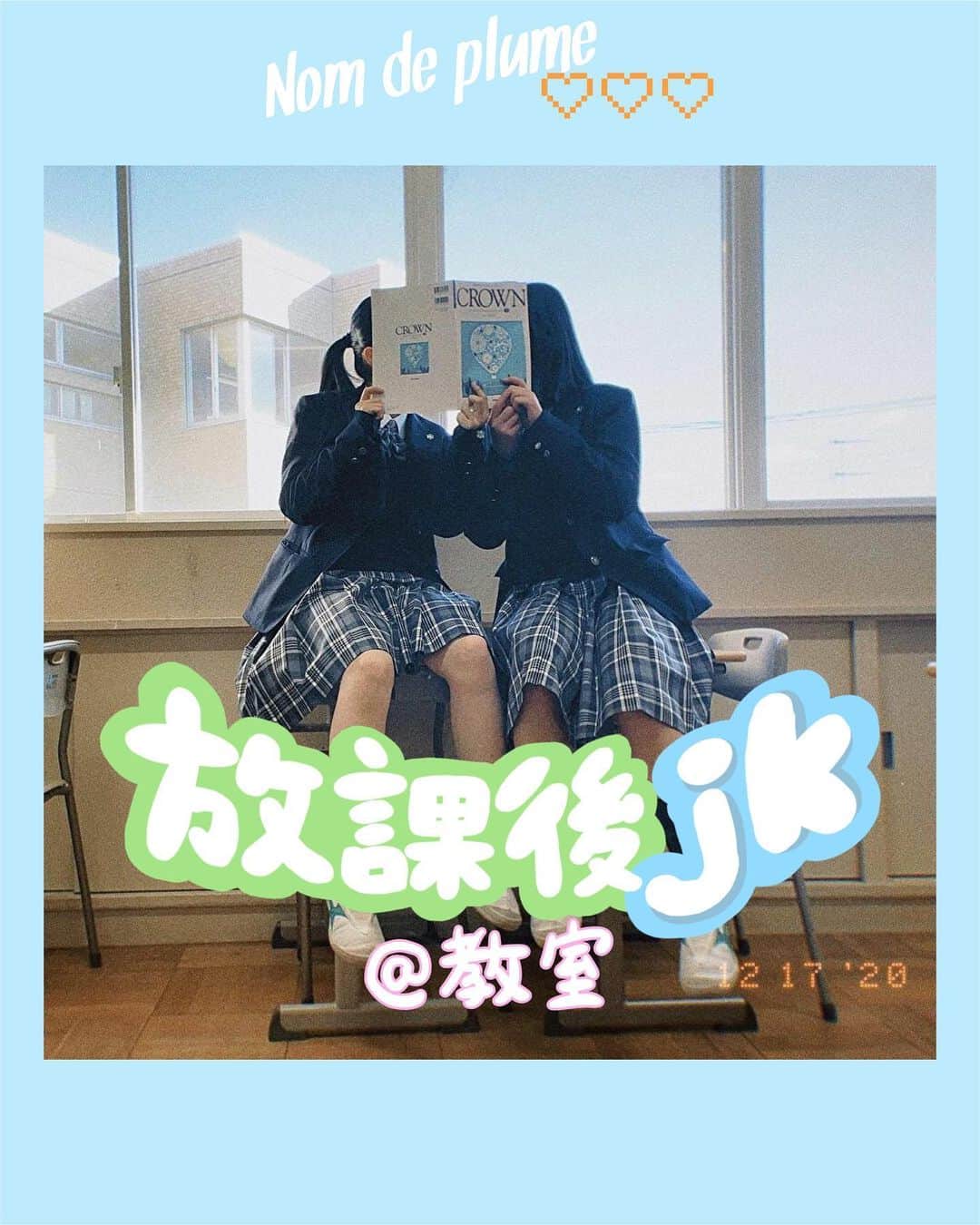 Nom de plumeさんのインスタグラム写真 - (Nom de plumeInstagram)「#放課後jk 教室編❣️  放課後の教室で写真を撮ったら、 #放課後jk のタグ必須🤍  教科書を使って顔隠し写真を撮ったり、 日が差し込む窓際もなんだかエモい🥺  ぜひみんなの青春フォトを参考にしてみてね🌟  🟠Photo by⚪️ @chisaki_18_  @siochan_3.25  @__miyu.hiroomi__  @m_maru00  @tk__rika   −−−−−−−−−−−−−−−−−−−−−−−−−−−−﻿ ﻿ Nomdeplumeで﻿ 紹介させていただける写真を募集中🧚‍♀️💜﻿ 素敵な写真が撮れたら #nomdeplume をつけるか﻿ このアカウントをタグ付けしてね💫﻿ ﻿ −−−−−−−−−−−−−−−−−−−−−−−−−−−− #jkブランド #jkの素敵な思い出 #jkの日常 #青春の記録 #青春フォトグラフ #青春は戻らないらしい #青春の1ページ #タイムリミット女子高生 #1095日のタイムリミット」1月13日 18時05分 - nomde_official