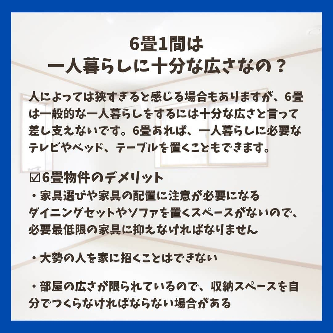 chintai_lifeさんのインスタグラム写真 - (chintai_lifeInstagram)「賃貸物件基礎知識📝6畳ってどのくらい？﻿ ﻿ 同じ6畳でも、間取りによって広さが違うのです😮6畳物件にまつわる基礎知識や、部屋が広くみえる家具の置き方もご紹介します🍊﻿ ﻿ 記事の詳細はプロフィールTOPのURLよりチェック🛫 ﻿ ﻿ ﻿ #賃貸講座﻿ #賃貸の基礎知識﻿ #6畳」1月13日 18時08分 - sundara_techo