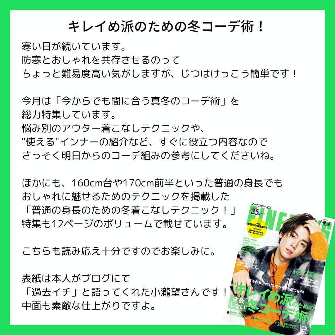 FINEBOYSさんのインスタグラム写真 - (FINEBOYSInstagram)「FINEBOYS2月号は好評発売中です。  全部の書店またはネット書店にてお買い求めください。  #小瀧望 さんの表紙が目印です！」1月13日 19時12分 - fineboys_jp