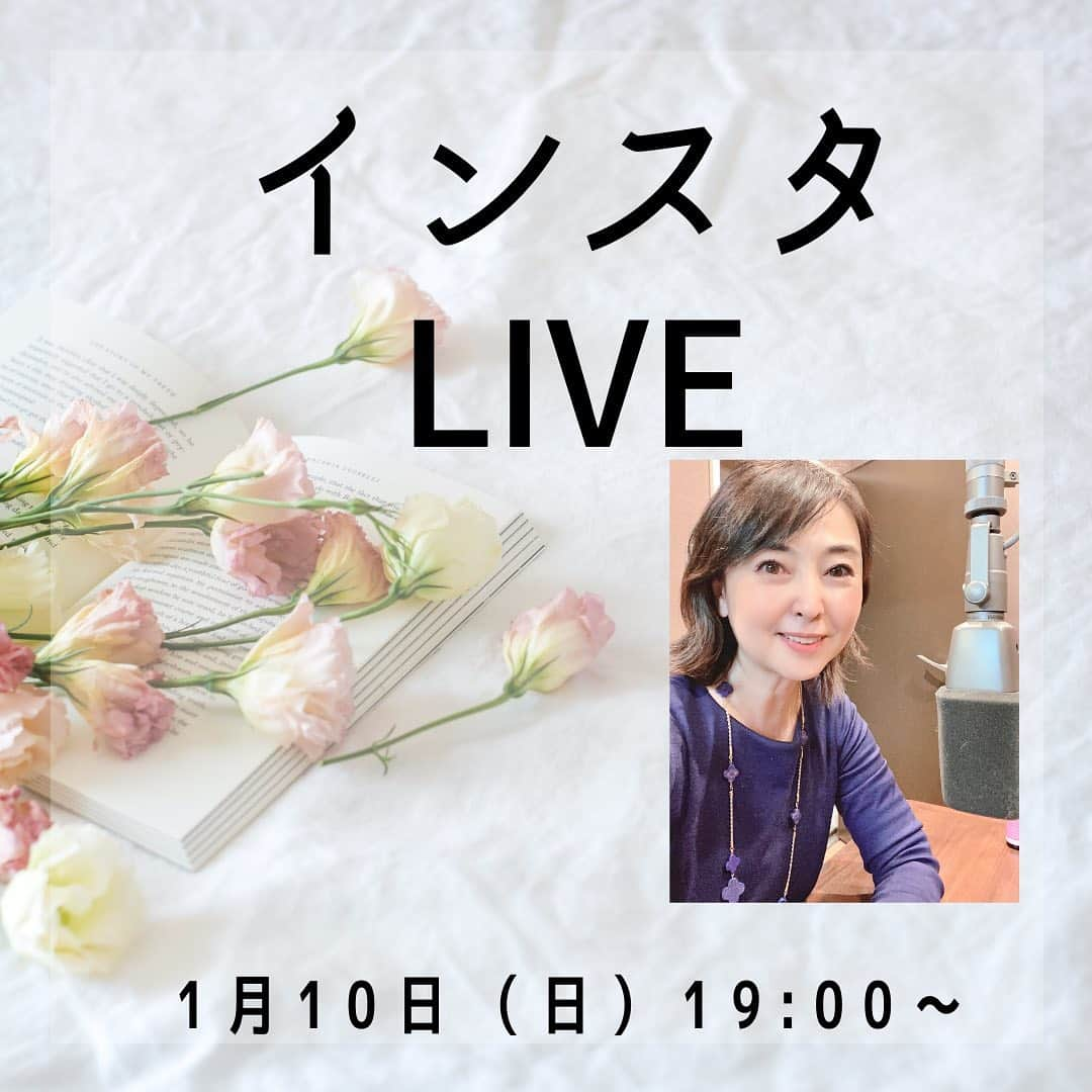 牛窪万里子さんのインスタグラム写真 - (牛窪万里子Instagram)「明日1月10日（日）19時より久しぶりに新年インスタLiveします！宜しければご覧ください♪  #インスタライブ  #Live配信 #ライブ配信  #ご覧下さい #アナウンサー #元NHKキャスター #ライフスタイル #美 #オシャレ #食 #日々の活動 #コミュニケーション #会社経営 #女性経営者 #女性社長 #女性活躍推進 #マイクロインフルエンサー #インスタグラマー #instagood  #instadaily #hope」1月9日 23時34分 - mariko_ushikubo