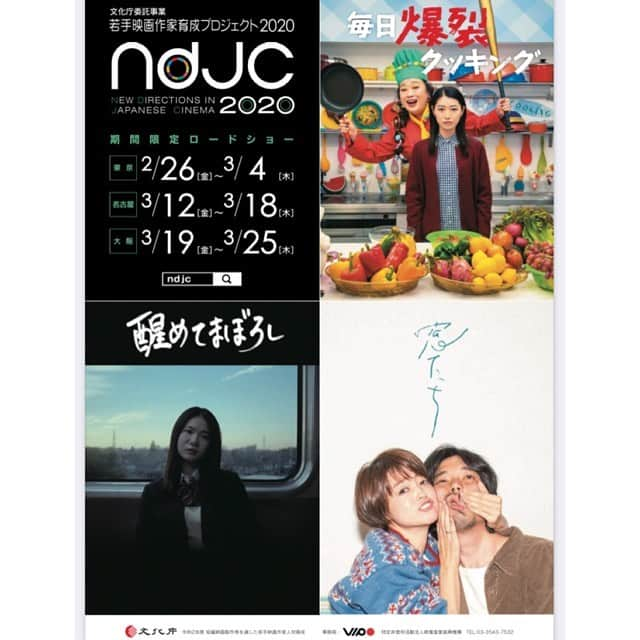 遠山景織子のインスタグラム：「ndjc2020劇場公開作品🎬 文化庁委託事業 『若手映画作家育成プロジェクト』 脚本＊監督木村緩菜「醒めてまぼろし」 小野花梨ちゃん演じる清水あきこの母役で参加させていただきました。仁科貴さんはあきこの父。家族写真です。  東京🎬名古屋🎞大阪📽期間限定ロードショーです。是非お楽しみにしてください✨ #ndjc #ndjc2020##角川シネマ有楽町  #名古屋 #ミッドランドスクエアシネマ  #大阪 #シネリーブル梅田  #期間限定ロードショー  #文化庁委託事業  #若手映画作家育成プロジェクト  #木村緩菜#脚本監督  #小野花梨 ちゃん#青木柚 くん #仁科貴 さん#青柳尊哉 さん#尾崎桃子 さん #遠山景織子」