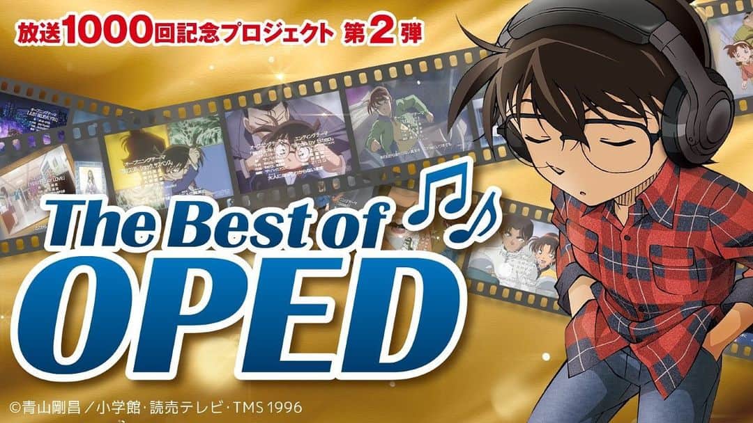 SHINPEIのインスタグラム：「#名探偵コナン 放送1000回記念企画﻿ 《The Best of OPED》が開催中！﻿ ﻿ 25年前にTVアニメ放送がスタートした名探偵コナンが歴代のオープニング、エンディングムービーを特設サイトで公開中です。﻿ ﻿ そして、投票企画も開催中！﻿ 期間中１日１回投票できるので、是非BREAKERZの楽曲もチェックしてみてね。﻿ ﻿ https://ytv.co.jp/conan/1000th/」