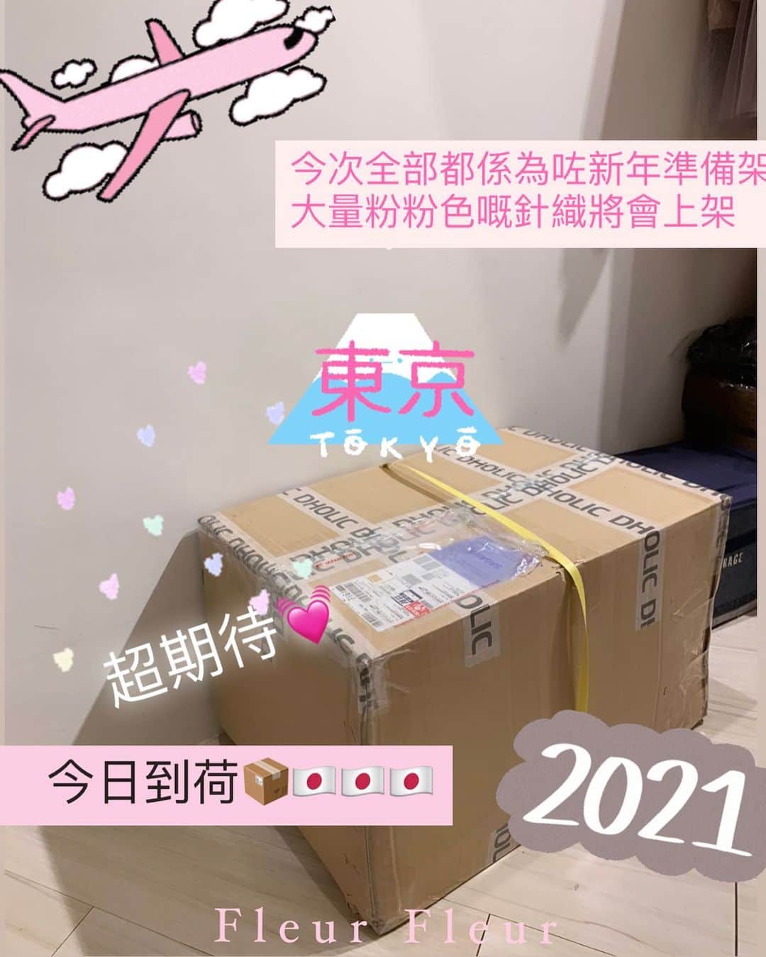 Fleur Fleurのインスタグラム：「今日返咗貨啦🥰📦🇯🇵🇯🇵🇯🇵 全部都係現貨發售 呢兩日我哋會陸續update 見到有鍾意嘅歡迎直接選購🍎✨✨  WhatsApp查詢熱線5572 9458 銅鑼灣門市地址：銅鑼灣恩平道52號2樓A室星期六營業時間到晚上八點 星期日休息 星期一營業時間由下午1:30到晚上九點」