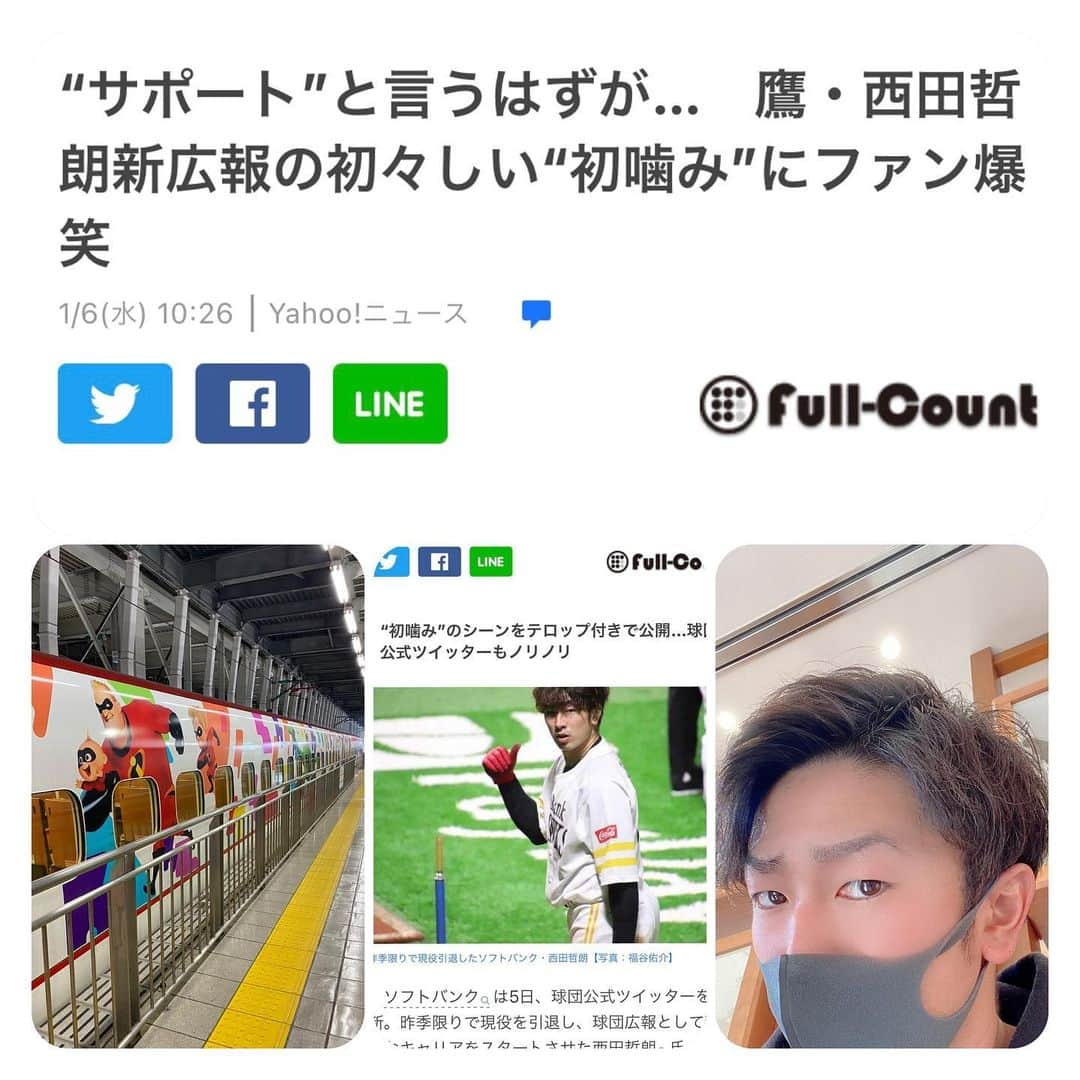 西田哲朗のインスタグラム：「コロナ禍で緊急事態宣言発令など全国的に厳しい時期が続いてますが、皆様対策を徹底して体調に気をつけて頑張っていきましょう。  自分は新たな仕事が始まり日々勉強です。  引退してからもこういう記事も出して頂きありがたいです。 内容は置いといて！笑 かずこさん、、、  各局記者の方と接する機会も増え、さすがプロだなと感じる次第です。  プロ野球会では2月のキャンプインに向けて自主トレ、合同自主キャンプなどが始まってきました。 今年はコロナの関係で各自主キャンプの見学は厳しい状況になっているので、スポーツ紙やスポーツニュース、SNS等でチェックしてみてください。  ソフトバンクホークスでは新人合同自主トレも始まります。 ルーキーたちの無限の可能性！応援していきたいです。 みなさんもぜひチェックしてください。  甲斐野央選手結婚おめでとう！  九州新幹線のピクサー号。 かなり興奮しました！ あと髪型変えました。 tripさんいつもありがとうございます。(漆さん)  #福岡ソフトバンクホークス#九州新幹線#ピクサー#Trip#プロ野球#新人合同自主トレ#西田哲朗」