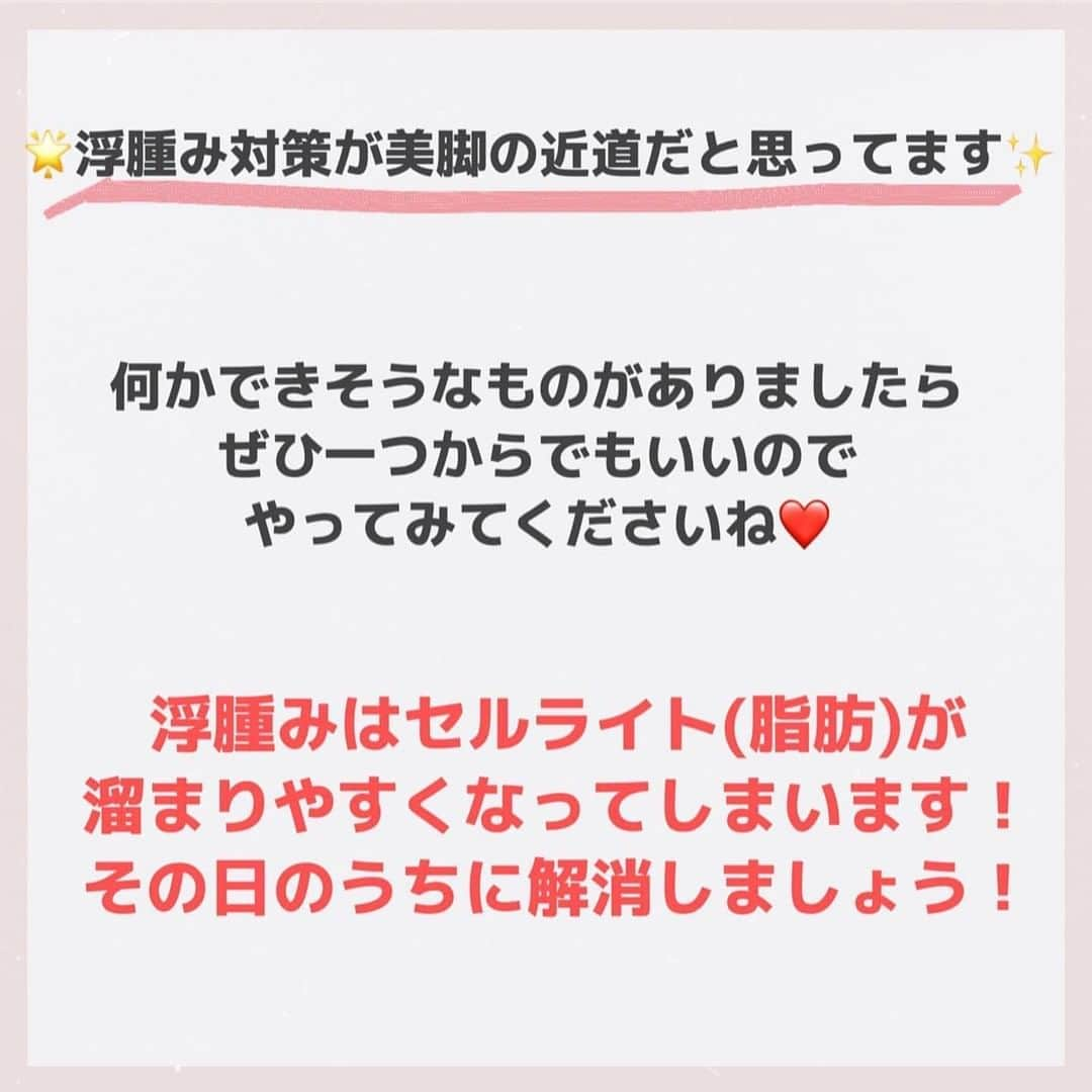 C CHANNELさんのインスタグラム写真 - (C CHANNELInstagram)「@dietvlog_miii160cm さんの投稿をお借りしました✨ . 💗Follow me👉 @cchannel_girls 🎵 . \\脚の浮腫み対策まとめ// こんばんは！🌟 . 最近寒くなってきて 浮腫みが夏よりひどくなりました💦💦 また冷え性対策もきちんと行わないといけません😭💦 . 私が行っている足の浮腫み対策のナイトルーティンをご紹介します！ . その日の浮腫みは当日に解消することが大切です！✨ . 私が普段使っている商品はハイライトにまとめていますのでご参考になれば幸いです☺️❤️ . 🌟使っている商品🌟 ＊アガリズム ＊ベルミス . . #むくみ#むくみ解消#むくみ改善#むくみケア#むくみとり#半身浴#ストレッチ#ボディケア#美脚#脚やせ#脚やせダイエット#ダイエット#ダイエット中#痩せたい#ダイエット女子#ダイエット初心者#浮腫み#浮腫み解消#下半身痩せ#下半身ダイエット#太もも痩せ#ダイエット法#マッサージ#着圧ソックス#着圧スパッツ#着圧レギンス#むくみ取り#半身浴#cchanライフスタイル」1月9日 17時55分 - cchannel_jp