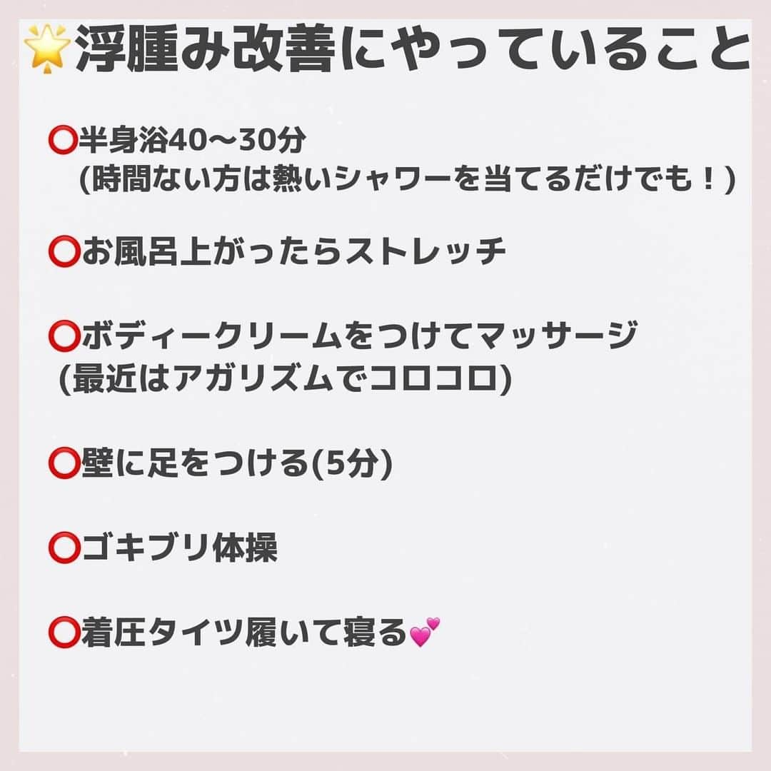 C CHANNELさんのインスタグラム写真 - (C CHANNELInstagram)「@dietvlog_miii160cm さんの投稿をお借りしました✨ . 💗Follow me👉 @cchannel_girls 🎵 . \\脚の浮腫み対策まとめ// こんばんは！🌟 . 最近寒くなってきて 浮腫みが夏よりひどくなりました💦💦 また冷え性対策もきちんと行わないといけません😭💦 . 私が行っている足の浮腫み対策のナイトルーティンをご紹介します！ . その日の浮腫みは当日に解消することが大切です！✨ . 私が普段使っている商品はハイライトにまとめていますのでご参考になれば幸いです☺️❤️ . 🌟使っている商品🌟 ＊アガリズム ＊ベルミス . . #むくみ#むくみ解消#むくみ改善#むくみケア#むくみとり#半身浴#ストレッチ#ボディケア#美脚#脚やせ#脚やせダイエット#ダイエット#ダイエット中#痩せたい#ダイエット女子#ダイエット初心者#浮腫み#浮腫み解消#下半身痩せ#下半身ダイエット#太もも痩せ#ダイエット法#マッサージ#着圧ソックス#着圧スパッツ#着圧レギンス#むくみ取り#半身浴#cchanライフスタイル」1月9日 17時55分 - cchannel_jp