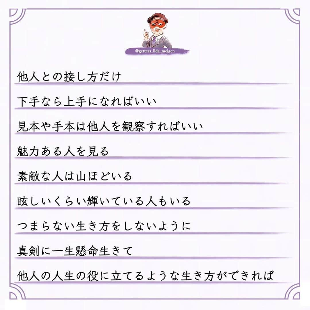 ゲッターズ飯田の毎日呟きさんのインスタグラム写真 - (ゲッターズ飯田の毎日呟きInstagram)「「ただ、そう思っただけ」 @iidanobutaka @getters_iida_meigen より」1月9日 18時27分 - getters_iida_meigen