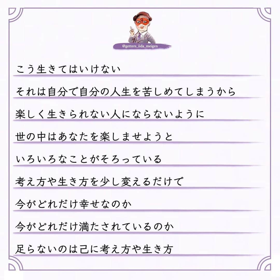 ゲッターズ飯田の毎日呟きさんのインスタグラム写真 - (ゲッターズ飯田の毎日呟きInstagram)「「ただ、そう思っただけ」 @iidanobutaka @getters_iida_meigen より」1月9日 18時27分 - getters_iida_meigen