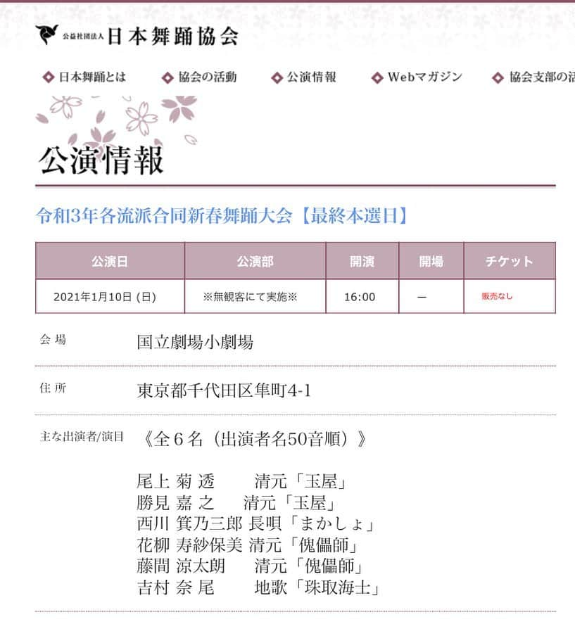 杵屋勝四郎さんのインスタグラム写真 - (杵屋勝四郎Instagram)「1月10日松竹座玉三郎は休演日 舞踊協会新春舞踊公演に出演します 緊急事態宣言中 #坂東玉三郎#休演日#舞踊#長唄#国立劇場#勝四郎#巳之助#勝四助#勝松#勝一郎#勝国毅」1月9日 18時33分 - kineyakatsushiro