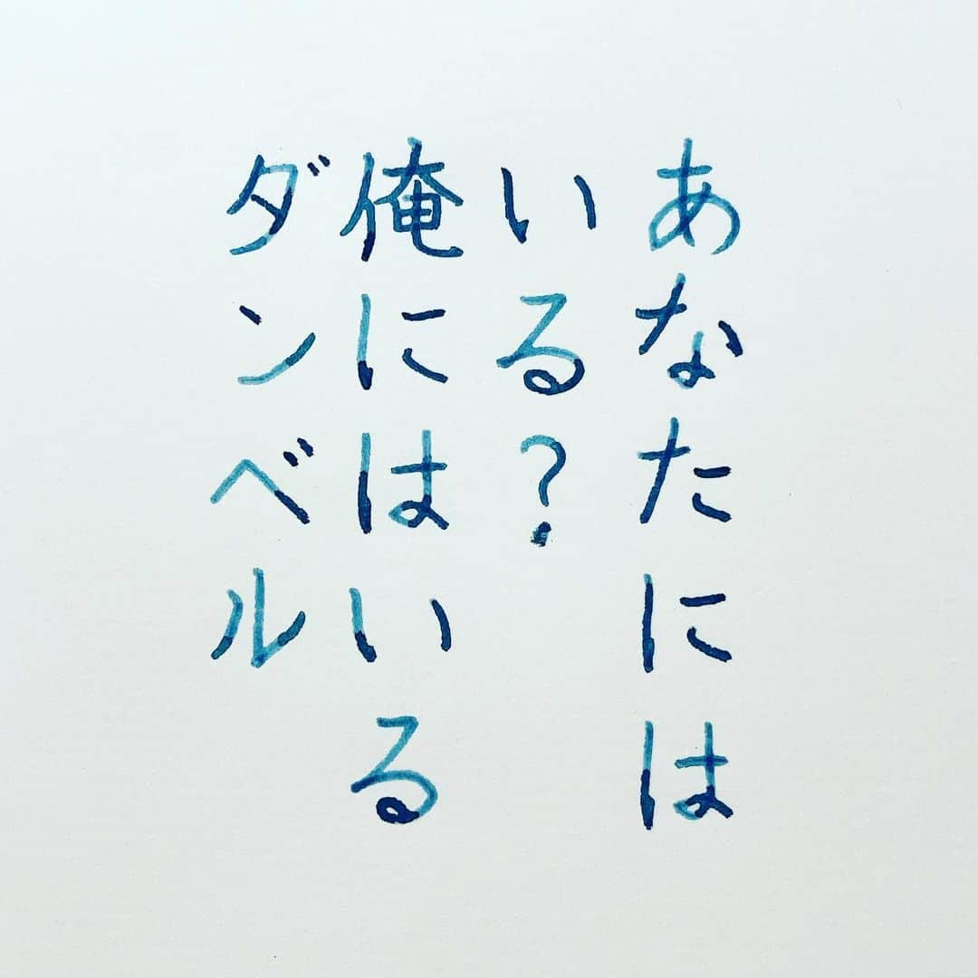 NAOさんのインスタグラム写真 - (NAOInstagram)「#testosterone さんの言葉✨ ＊ ＊ ＊ ＊ ＊ ＊  #楷書 #筋トレ  #漢字 #味方 #楽しい　#自分 #人生　#自分次第  #大切 #他人 #好き #ダンベル #ツイッター  #名言  #手書き #手書きツイート  #手書きpost  #手書き文字  #美文字  #japanesecalligraphy  #japanesestyle  #心に響く言葉  #格言 #言葉の力  #ガラスペン  #ペン字  #文房具  #字を書くのも見るのも好き #万年筆」1月9日 18時34分 - naaaaa.007