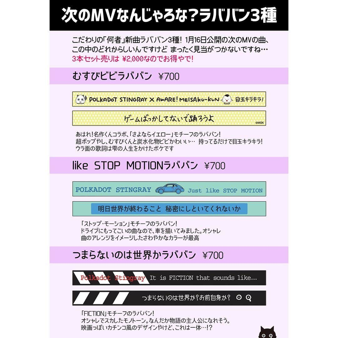 雫さんのインスタグラム写真 - (雫Instagram)「【新春、新グッズ出るよ】 新MV公開日の1/16(土)17時発売の新グッズはこちら〜〜〜！！！  新MV、ラババンのこの3曲の中のどれかってマジ？ p+g designと一緒に作った激カワシリコンがまぐちも発売やぞ！  全乗せセット特典グッズも企んでます。  どう？買う？？ #半泣き黒猫団購買部 #何者 #名作くん」1月9日 19時41分 - plkshizuku