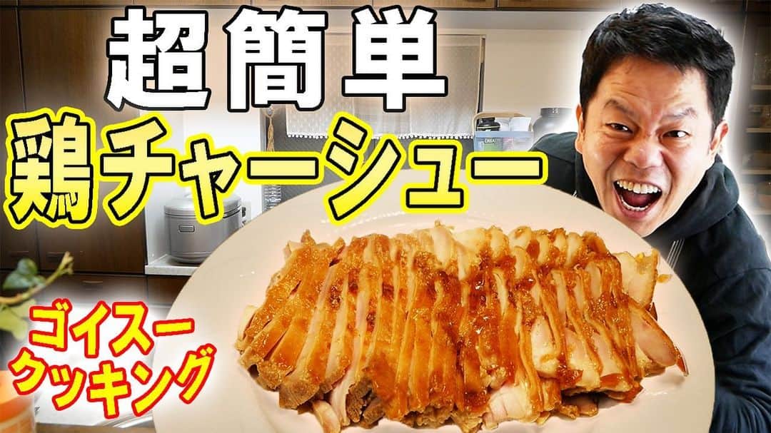 津田篤宏のインスタグラム：「これ美味いから作ってー！ YouTube見てー #ダイアン津田のゴイゴイスーチャンネル #ゴイゴイスー」