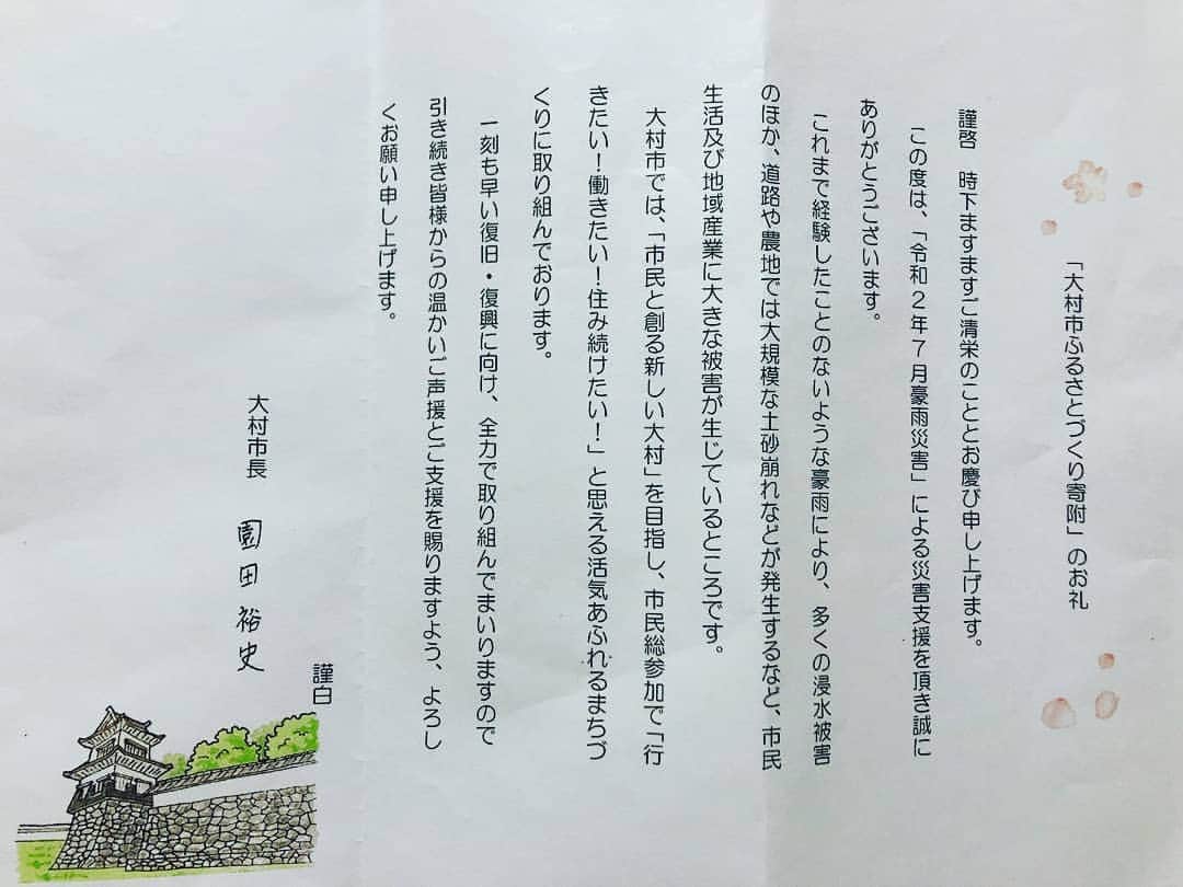 井手智のインスタグラム：「【ご報告】 昨年、クラウドファンディングで皆様の多大なるご協力により、集まった資金の一部を公言通り、大村市の災害復興支援金として寄付をさせていただきました。  これは大村市長から僕へではなく、ご協力いただきました、皆様へのメッセージです！！私はあくまで代表として、感謝状を受け取らせていただきましたが、皆様のご協力無しでは絶対に成しえなかった事です。  改めまして、ほんとうにありがとうございました！！1日も早い復興を願い、そして出来る事なら、同じような災害が起こらない事を願っています。  #九州豪雨災害復興支援 #クラウドファンディング #ほんとうにありがとうございました #長崎県 #大村市」