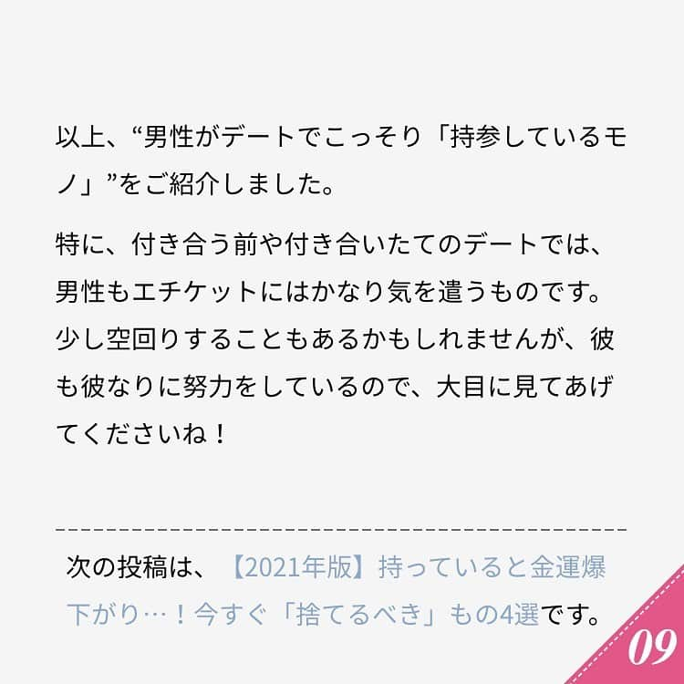 ananwebさんのインスタグラム写真 - (ananwebInstagram)「他にも恋愛現役女子が知りたい情報を毎日更新中！ きっとあなたにぴったりの投稿が見つかるはず。 インスタのプロフィールページで他の投稿もチェックしてみてください❣️ . #anan #ananweb #アンアン #恋愛post #恋愛あるある #恋愛成就 #恋愛心理学 #素敵女子 #オトナ女子 #大人女子 #引き寄せの法則 #引き寄せ #自分磨き #幸せになりたい #愛されたい #結婚したい #恋したい #モテたい #好きな人 #恋 #恋活 #婚活 #カップルあるある #女子力アップ #女子力向上委員会 #女子力あげたい  #男性心理 #こっそり #彼氏募集中 #カップルグラム」1月9日 21時00分 - anan_web