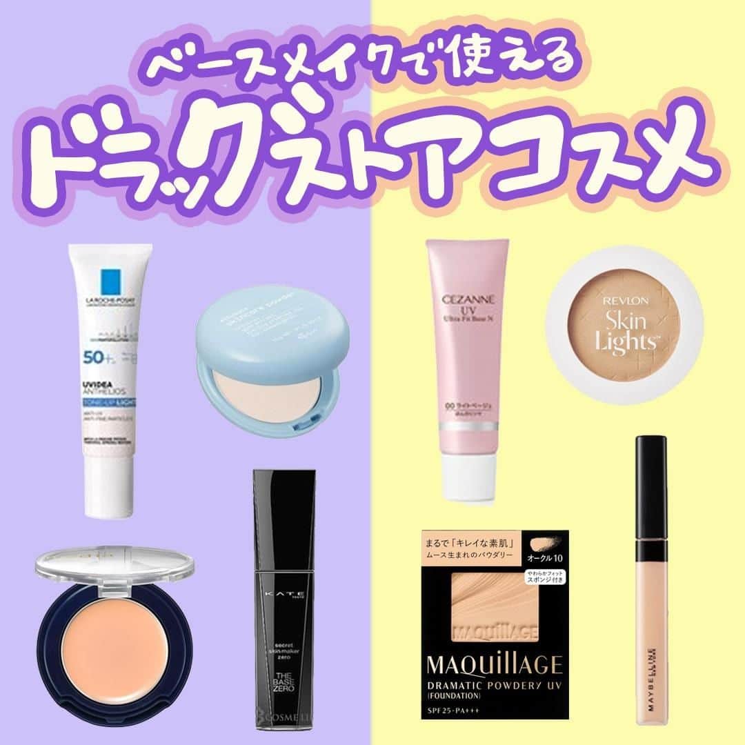 MINE(マイン) Beautyのインスタグラム：「. . . 《ドラッグストアコスメ》 デパコスにも劣らないドラッグストアで購入できる優秀コスメをカテゴリ別に大特集♡ 買い足し用からお友達へのプレゼントまですべて揃うこと間違いなしです！ . . #ドラッグストア #プチプラコスメ  #ドラッグストアコスメ  #ドラコス #mineby3m_beauty」