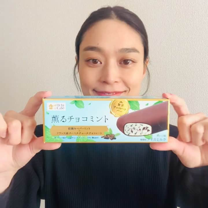 安宅葉奈のインスタグラム：「#チョコミント初め 🎍🎉﻿ ﻿ 今年初のチョコミントアイス🌿﻿ ﻿ ﻿ 冬に出してくれるのうれしー😋﻿ ﻿ #ローソン #UchiCafe﻿ #薫るチョコミント ❣️﻿ ﻿ チョコはダークな濃いカカオ🍫﻿ ﻿ ミントはスッキリ爽やかなペパーミント🌿﻿ ﻿ ﻿ ウチカフェのアイスは﻿ 全部美味しいから﻿ 安心して購入できます💚﻿ ﻿ ﻿ ワッフルコーンのチョコミントも﻿ 近々出るようなので﻿ こちらも楽しみです🤤﻿ ﻿ ﻿ #今日のチョコミント﻿🍦 #チョコミン党」