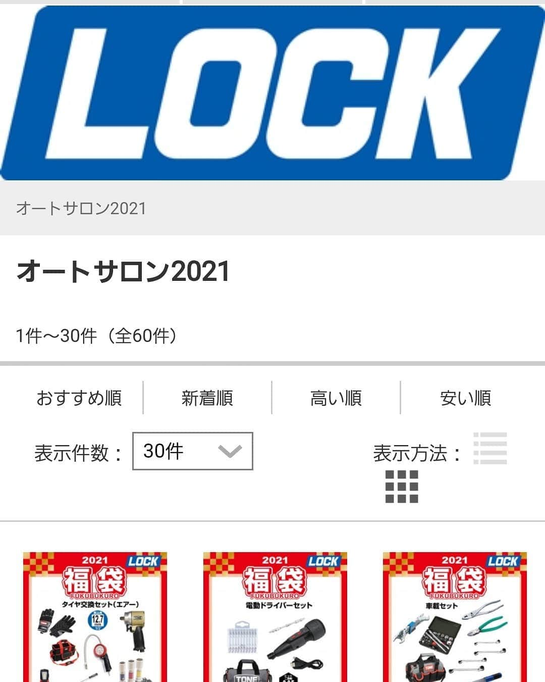 日比野哲也さんのインスタグラム写真 - (日比野哲也Instagram)「2021年のオートサロンは、【バーチャルオートサロン】になったみたいですね。 デモ動画を見たら、とても楽しそうでした！ 😆👌  今年はオンラインショップで、福袋買っちゃうぞ！！ 😁👍  https://m.youtube.com/watch?v=3zPMeFTP_d0 バーチャルオートサロン デモ動画  ※YouTubeへ移動します  『TOKYO AUTO SALON 2021』での販売予定商品をオンラインショップで販売するみたいです。  http://lockstore.jp/smartphone/list.html?category_code=ct90」1月9日 21時12分 - hibinojyuku