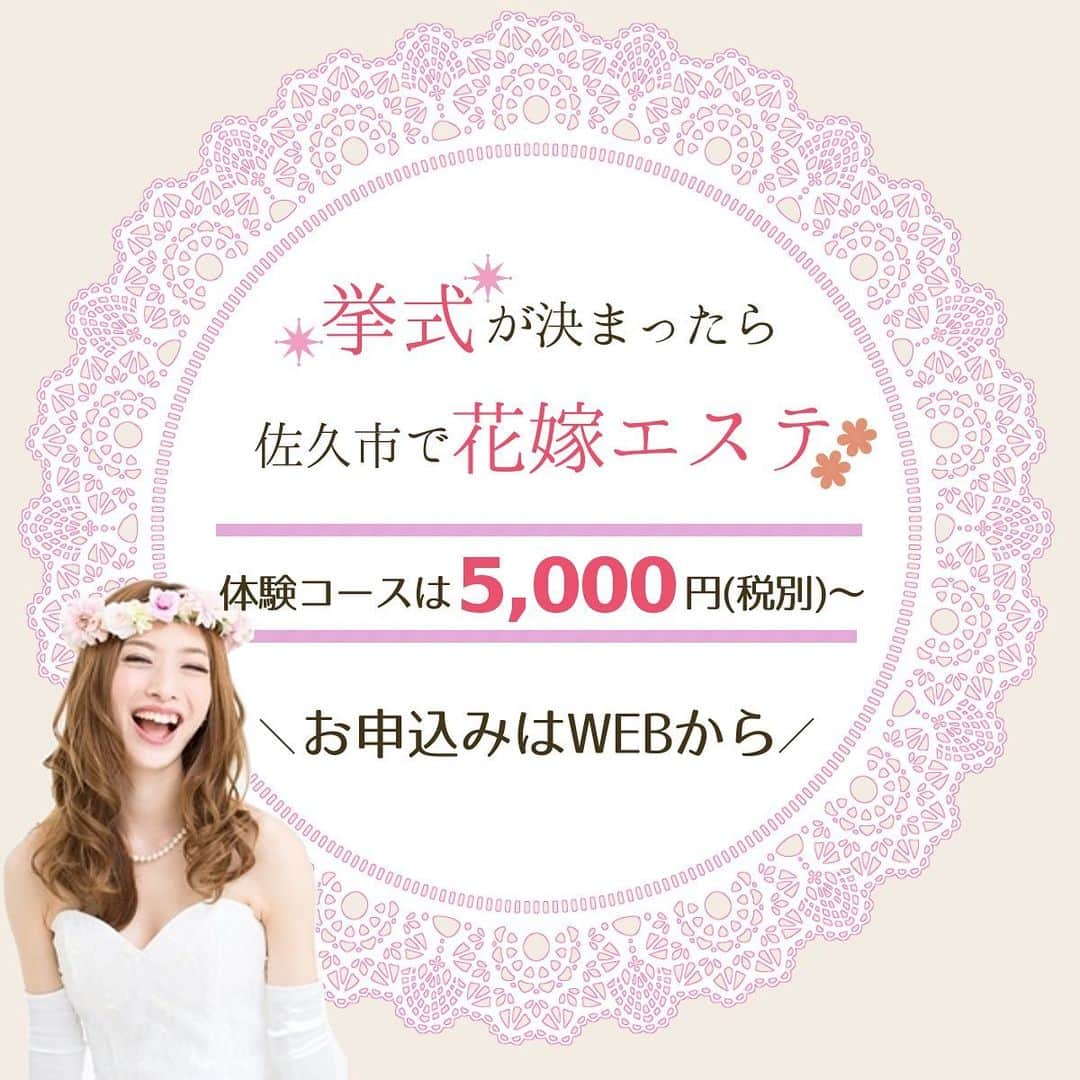【公式】ブライダルエステサロンさんのインスタグラム写真 - (【公式】ブライダルエステサロンInstagram)「﻿ *･゜ﾟ･*:.｡..｡.:*･*:ﾟ･*:.｡. .｡.:*･゜ﾟ･**･゜ﾟ･*:.｡..｡﻿ ﻿ 長野県佐久市のブライダルエステサロン「Ayu-Natah アユナタ」今ならブライダルエステ体験コース5,500円〜♪ ※詳しくはプロフ欄ホームページURLをクリック‼︎💐驚異のリピート率 95.8% ﻿ 佐久平駅徒歩7分（10:00～20:00 定休日：火曜）﻿ ※フォトウェディングにもぜひ！﻿ ･*:.｡..｡.:*･*:ﾟ･*:.｡. .｡.:*･゜ﾟ･**･゜ﾟ･*:.｡..｡.:﻿ ﻿ ●ブライダルトライアル﻿  まずはトライアルコースでアユナタを体感しましょう﻿  その際にお悩みや予算の相談も気軽にできます。﻿ ﻿ １箇所￥5,000　　2箇所￥8,000　　3箇所￥10,000﻿ （各税抜）﻿ ※体験コースは挙式の一か月前までの受付です。﻿ ﻿ 内容は﻿ （二の腕、お顔、ウエスト、お背中、ワキ肉）﻿  上記の中から、ご希望の箇所をお選びいただけます﻿ ﻿  ▶お申込み・詳細はプロフ欄から花嫁様向けホームページで!!﻿ ﻿ （※式前日のみエステをやりたいというお問い合わせをいただくことがありますが、﻿ 大切な日の直前にお肌に何かあってはいけませんのでお引き受けはいたしかねますのでご了承ください）﻿ ﻿ 〜〜〜〜〜〜〜〜〜〜〜〜〜〜﻿ 結婚式/フォトウエディングの花嫁﻿ 🌺ぜひご一読ください🌺﻿ ﻿ ﻿ 挙式は決まっているけどエステはまだの方。﻿ ﻿ 早くエステを始めることをオススメします！﻿ ﻿ 理想的には結婚が決まったら、﻿ 式場選びと同時期ににエステサロン探しです。﻿ ﻿ ﻿ 挙式準備に時間がかかるように、﻿ キレイになるためにも﻿ その準備には時間が必要です。﻿ ﻿ 「初めてのエステで何から始めればいいの？」﻿ という方も多くいらっしゃいます。﻿ ﻿ 各サロン様で体験コースを用意されているところも多いかと思いますので、﻿ 実際に体験されて雰囲気などみながら﻿ 通われるサロンをお決めになられるのも一つの方法。　﻿ ﻿ その際にはぜひ当店には﻿ 一番最後にご予約いただければと思います。　﻿ ﻿ 私たちのサロンでは﻿ ブライダルエステは単なるメニューではなく、﻿ 大切にしているプロセスの共感。﻿ ﻿ 花嫁様は挙式に向けて色々と不安や喜びを感じながらその日を迎えられます。﻿ そんな花嫁様に寄り添いながら、﻿ 挙式当日に最高にキレイな花嫁になっていただくことに使命感を持ってお任せいただいております。﻿ ﻿ そのプロセスが私たちは好きなんです。﻿ ﻿ ですからずっとブライダルエステに注力してきています。　﻿ ﻿ ﻿ これまでも沢山の花嫁様とお会いしてきました。﻿ ﻿ ご結婚されてからもそのままずっと通ってくださる方も多くいらっしゃますし、﻿ お子様ができたとか嬉しいご報告もわざわざいただくことも多くあります。﻿ そんなサロンですので、貴女様からブライダルエステをお任せいただけましたら、﻿ 精一杯お世話させていただきますので﻿ ぜひアユナタもご検討くださいませ。﻿ ﻿ 当店でブライダルエステをお任せいただく﻿ 花嫁様の約８割は初めてのエステ。﻿ ﻿ 「こんなにエステっていいって知ってたら﻿ もっと早く始めれば良かった」﻿ こんなお声が良く聞かれます。﻿ ﻿ まずはブライダルエステトライアルを﻿ ホームページからご予約ください。﻿ ﻿ 貴女様とお会いすることを楽しみにお待ちしております ﻿ ﻿ ※フォトウェディングの花嫁様﻿ 最高の一枚を遺しましょう。﻿ 単にお肌などキレイになるだけでなく、﻿ その日に向けてキレイになろうという行動が幸せオーラを纏えると思います(●︎´▽︎`●︎)﻿ ﻿ ﻿ ﻿ ﻿ *･゜ﾟ･*:.｡..｡.:*･*:ﾟ･*:.｡. .｡.:*･*:.｡. ﻿ ﻿ ﻿ 結婚式当日﻿ ﻿ 沢山のゲストから﻿ アナタは祝福をされることでしょう﻿ ﻿ と、同時に﻿ アナタのお背中や﻿ 二の腕にも﻿ 沢山の視線が集まります﻿ ﻿ 自分史上最高なアナタで﻿ 自信を持って挙式を迎えるために﻿ ブライダルエステです﻿ ﻿ 自己流のお手入れではなく﻿ 大切な日だからこそ﻿ 美容のプロにまかせましょう﻿ アユナタではこれまても沢山の花嫁様の﻿ キレイをお手伝いして多くの実績があります﻿」1月10日 7時47分 - ayunatahwedding