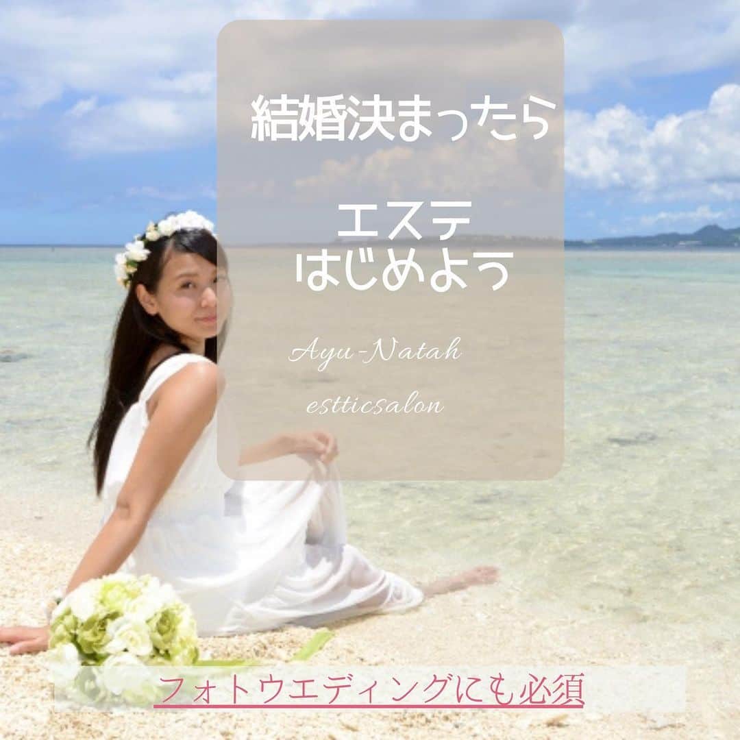 【公式】ブライダルエステサロンさんのインスタグラム写真 - (【公式】ブライダルエステサロンInstagram)「﻿ *･゜ﾟ･*:.｡..｡.:*･*:ﾟ･*:.｡. .｡.:*･゜ﾟ･**･゜ﾟ･*:.｡..｡﻿ ﻿ 長野県佐久市のブライダルエステサロン「Ayu-Natah アユナタ」今ならブライダルエステ体験コース5,500円〜♪ ※詳しくはプロフ欄ホームページURLをクリック‼︎💐驚異のリピート率 95.8% ﻿ 佐久平駅徒歩7分（10:00～20:00 定休日：火曜）﻿ ※フォトウェディングにもぜひ！﻿ ･*:.｡..｡.:*･*:ﾟ･*:.｡. .｡.:*･゜ﾟ･**･゜ﾟ･*:.｡..｡.:﻿ ﻿ ●ブライダルトライアル﻿  まずはトライアルコースでアユナタを体感しましょう﻿  その際にお悩みや予算の相談も気軽にできます。﻿ ﻿ １箇所￥5,000　　2箇所￥8,000　　3箇所￥10,000﻿ （各税抜）﻿ ※体験コースは挙式の一か月前までの受付です。﻿ ﻿ 内容は﻿ （二の腕、お顔、ウエスト、お背中、ワキ肉）﻿  上記の中から、ご希望の箇所をお選びいただけます﻿ ﻿  ▶お申込み・詳細はプロフ欄から花嫁様向けホームページで!!﻿ ﻿ （※式前日のみエステをやりたいというお問い合わせをいただくことがありますが、﻿ 大切な日の直前にお肌に何かあってはいけませんのでお引き受けはいたしかねますのでご了承ください）﻿ ﻿ 〜〜〜〜〜〜〜〜〜〜〜〜〜〜﻿ 結婚式/フォトウエディングの花嫁﻿ 🌺ぜひご一読ください🌺﻿ ﻿ ﻿ 挙式は決まっているけどエステはまだの方。﻿ ﻿ 早くエステを始めることをオススメします！﻿ ﻿ 理想的には結婚が決まったら、﻿ 式場選びと同時期ににエステサロン探しです。﻿ ﻿ ﻿ 挙式準備に時間がかかるように、﻿ キレイになるためにも﻿ その準備には時間が必要です。﻿ ﻿ 「初めてのエステで何から始めればいいの？」﻿ という方も多くいらっしゃいます。﻿ ﻿ 各サロン様で体験コースを用意されているところも多いかと思いますので、﻿ 実際に体験されて雰囲気などみながら﻿ 通われるサロンをお決めになられるのも一つの方法。　﻿ ﻿ その際にはぜひ当店には﻿ 一番最後にご予約いただければと思います。　﻿ ﻿ 私たちのサロンでは﻿ ブライダルエステは単なるメニューではなく、﻿ 大切にしているプロセスの共感。﻿ ﻿ 花嫁様は挙式に向けて色々と不安や喜びを感じながらその日を迎えられます。﻿ そんな花嫁様に寄り添いながら、﻿ 挙式当日に最高にキレイな花嫁になっていただくことに使命感を持ってお任せいただいております。﻿ ﻿ そのプロセスが私たちは好きなんです。﻿ ﻿ ですからずっとブライダルエステに注力してきています。　﻿ ﻿ ﻿ これまでも沢山の花嫁様とお会いしてきました。﻿ ﻿ ご結婚されてからもそのままずっと通ってくださる方も多くいらっしゃますし、﻿ お子様ができたとか嬉しいご報告もわざわざいただくことも多くあります。﻿ そんなサロンですので、貴女様からブライダルエステをお任せいただけましたら、﻿ 精一杯お世話させていただきますので﻿ ぜひアユナタもご検討くださいませ。﻿ ﻿ 当店でブライダルエステをお任せいただく﻿ 花嫁様の約８割は初めてのエステ。﻿ ﻿ 「こんなにエステっていいって知ってたら﻿ もっと早く始めれば良かった」﻿ こんなお声が良く聞かれます。﻿ ﻿ まずはブライダルエステトライアルを﻿ ホームページからご予約ください。﻿ ﻿ 貴女様とお会いすることを楽しみにお待ちしております ﻿ ﻿ ※フォトウェディングの花嫁様﻿ 最高の一枚を遺しましょう。﻿ 単にお肌などキレイになるだけでなく、﻿ その日に向けてキレイになろうという行動が幸せオーラを纏えると思います(●︎´▽︎`●︎)﻿ ﻿ ﻿ ﻿ ﻿ *･゜ﾟ･*:.｡..｡.:*･*:ﾟ･*:.｡. .｡.:*･*:.｡. ﻿ ﻿ ﻿ 結婚式当日﻿ ﻿ 沢山のゲストから﻿ アナタは祝福をされることでしょう﻿ ﻿ と、同時に﻿ アナタのお背中や﻿ 二の腕にも﻿ 沢山の視線が集まります﻿ ﻿ 自分史上最高なアナタで﻿ 自信を持って挙式を迎えるために﻿ ブライダルエステです﻿ ﻿ 自己流のお手入れではなく﻿ 大切な日だからこそ﻿ 美容のプロにまかせましょう﻿ アユナタではこれまても沢山の花嫁様の﻿ キレイをお手伝いして多くの実績があります﻿」1月10日 7時47分 - ayunatahwedding