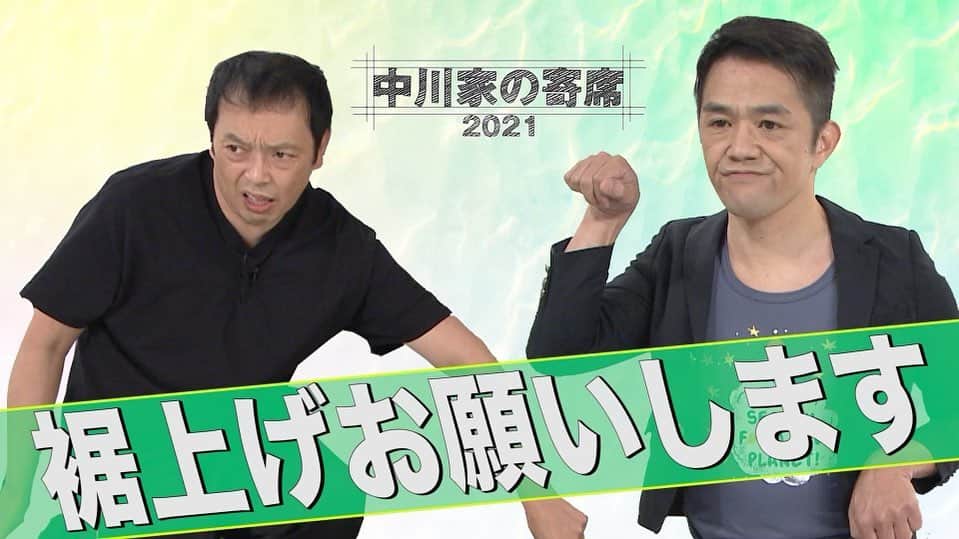 中川家のインスタグラム：「YouTube更新しました！  是非😊😊！  中川家の寄席2021「裾上げお願いします」 youtu.be/RriNvDLTyDI @YouTubeより」