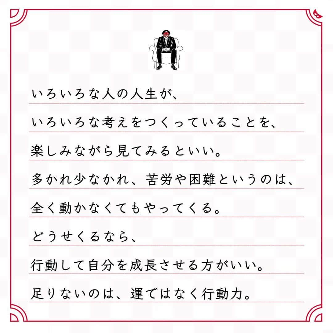 ゲッターズ飯田の毎日呟きさんのインスタグラム写真 - (ゲッターズ飯田の毎日呟きInstagram)「@iidanobutaka @getters_iida_meigen より ⬇︎ ”「出て」「会う」から 「出会い」” . あたりまえで、当然なことだけど、 「出会いがない」と嘆く人の多くは、 「行動しない」ことを選択している。 「出て」「会う」から「出会い」になる。 行動しなければ人に出会うことはない。 家にじっとしているだけでは、 チャンスが来るわけもない。 だから、まずは行動する。 どんどんいろいろな場所に行くことが大事。 行動すれば、良いことがたくさんある。 つまらない自分の考えに縛られていないで、 まずは行動してみるといい。 その先に、何があるかわからないから楽しい。 同じタイプの人とばかり遊ばないで、 知らない人と話してみたり、 人の輪を広げてみたり。 いろいろな人の人生が、 いろいろな考えをつくっていることを、 楽しみながら見てみるといい。 多かれ少なかれ、苦労や困難というのは、 全く動かなくてもやってくる。 どうせくるなら、 行動して自分を成長させる方がいい。 足りないのは、運ではなく行動力。」1月10日 18時16分 - getters_iida_meigen