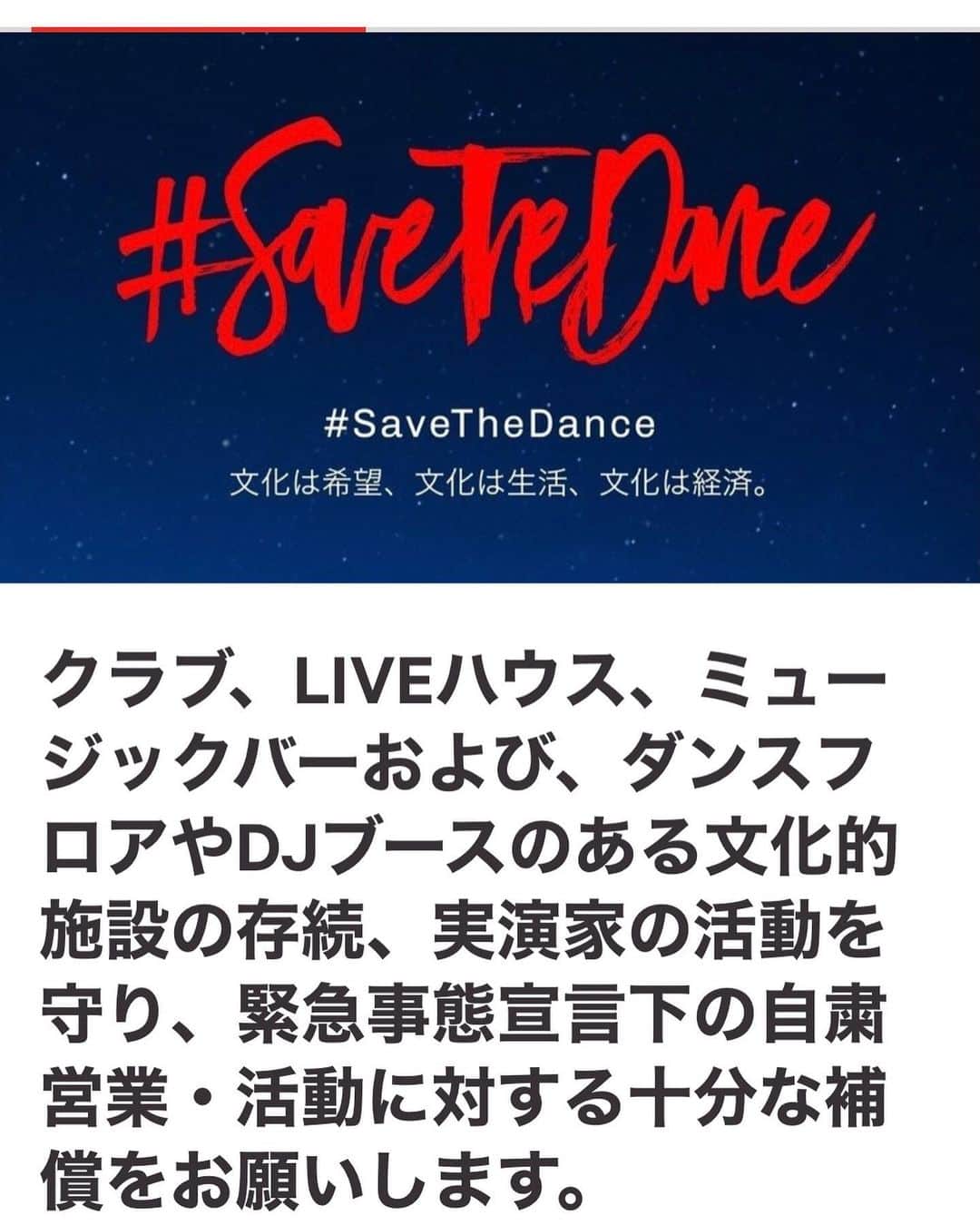DJ Cellyさんのインスタグラム写真 - (DJ CellyInstagram)「今日はこの投稿を見てくれている皆さんにお願いがあります。 どうか少しだけお時間もらえないでしょうか。 #SaveTheDance  というハッシュタグを最近SNSで見かける方も多いと思いますが、 Save the Danceは緊急事態宣言下の音楽業界へ十分な補償を求めるキャンペーン。  このキャンペーンの署名にご協力頂きたいのです。  このままだとクラブやライブハウスなどは閉店に追い込まれ、アーティストも活動が厳しくなると思います。  (実際の所、私の2020年の年収は2019年とくらべると1/5でした…！)  実際に老舗のクラブやライブハウスの閉店のニュースもあり、あの素晴らしい空間が次々に無くなっていくのは悲しくて、でもどうしようも出来なくて。  あの空間で一生物の楽しかった思い出が、みんな絶対あるはず。 音楽での遊び場が、エンターテイメントが、どうか無くなりませんように。 音楽を通じてまた皆さまと素晴らしい時間を共有出来ますように。  音楽好きな皆様の力を、どうか貸して下さい🙇‍♀️1分もあれば出来ます！  ストーリーにURLを貼っておくので、是非ご賛同をお願い致します。   #tokyo #djlife #music #dj #djing #djbooth #djstyle #djingismylife #djinglife #happy #love #dance #dancefloor #dancefloorlife #ライブハウス #エンターテイメント #クラブ #音楽好きな人と繋がりたい  #音楽のある生活 #音楽 #ダンス #ダンスフロア」1月10日 17時12分 - celly_cecilia