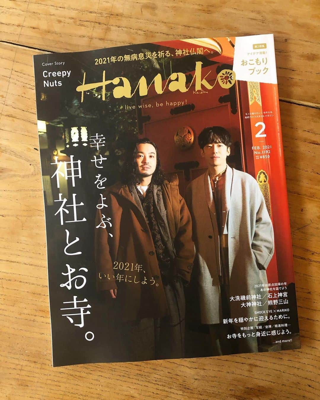 黄川田としえさんのインスタグラム写真 - (黄川田としえInstagram)「発売中のHanako２月号　  特集「おこもりスタイルブック」  Hanakoで定番のおこもり企画！ 今回もおうち時間を充実したものにできるアイディア満載です。  美容や暮らしまわりのこと、映画や本、そして料理について色々です。  私は料理のページでお仕事させていただいてます。  ひとつは"じっくり作って美味しく食べよう"レシピ。 牛すじ煮込み、味噌粕漬け、余熱茹でささみ。 こんな時だからこそ、あえて時間をかけてお料理する。時短料理も大好きですが、時間をかけるからこそ美味しくなるお料理もあります。  もうひとは、 "たっぷり作って長く楽しもう"レシピ。 自分で作るチャイブレンド、醤油麹、春菊ナッツペースト、カリフラワーのスパイスピクルス。 保存がきく常備的なものがあるとちょこちょこ楽しめて便利です。  ぜひお試しください😊  Hanakoの似顔絵プロフィールがいつも素敵に描いてくれて嬉しいので記念に写真撮ってみました。  あ！！あと、こちらのレシピの中から2品を　@hanako_magazine のアカウントにてインスタライブでご紹介いたします。 １月２１日１９時ごろを予定しています。 またお知らせしますね！  ありがとうございました！ @hanako_magazine  photo Yoshihito Ishizawa @ishizawamokkou  styling @tanuma_tomomi  illustration Takeshi Tomoda text @aya_honma」1月10日 17時37分 - tottokikawada