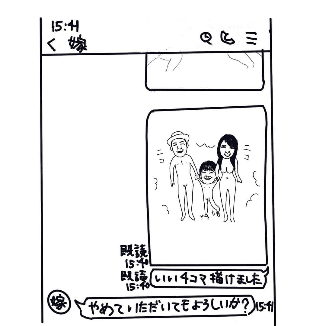 中川パラダイス のインスタグラム：「さっあげた４コマ漫画で嫁に怒られました  ラインのやりとりの一部始終を4コマ漫画にしてみました  とにかく○○にしてほしいみたいです」