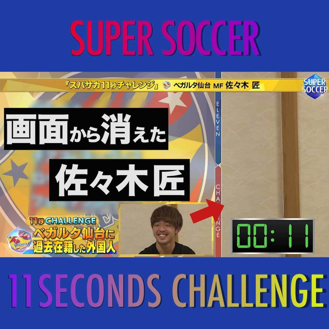 TBS「スーパーサッカー」のインスタグラム