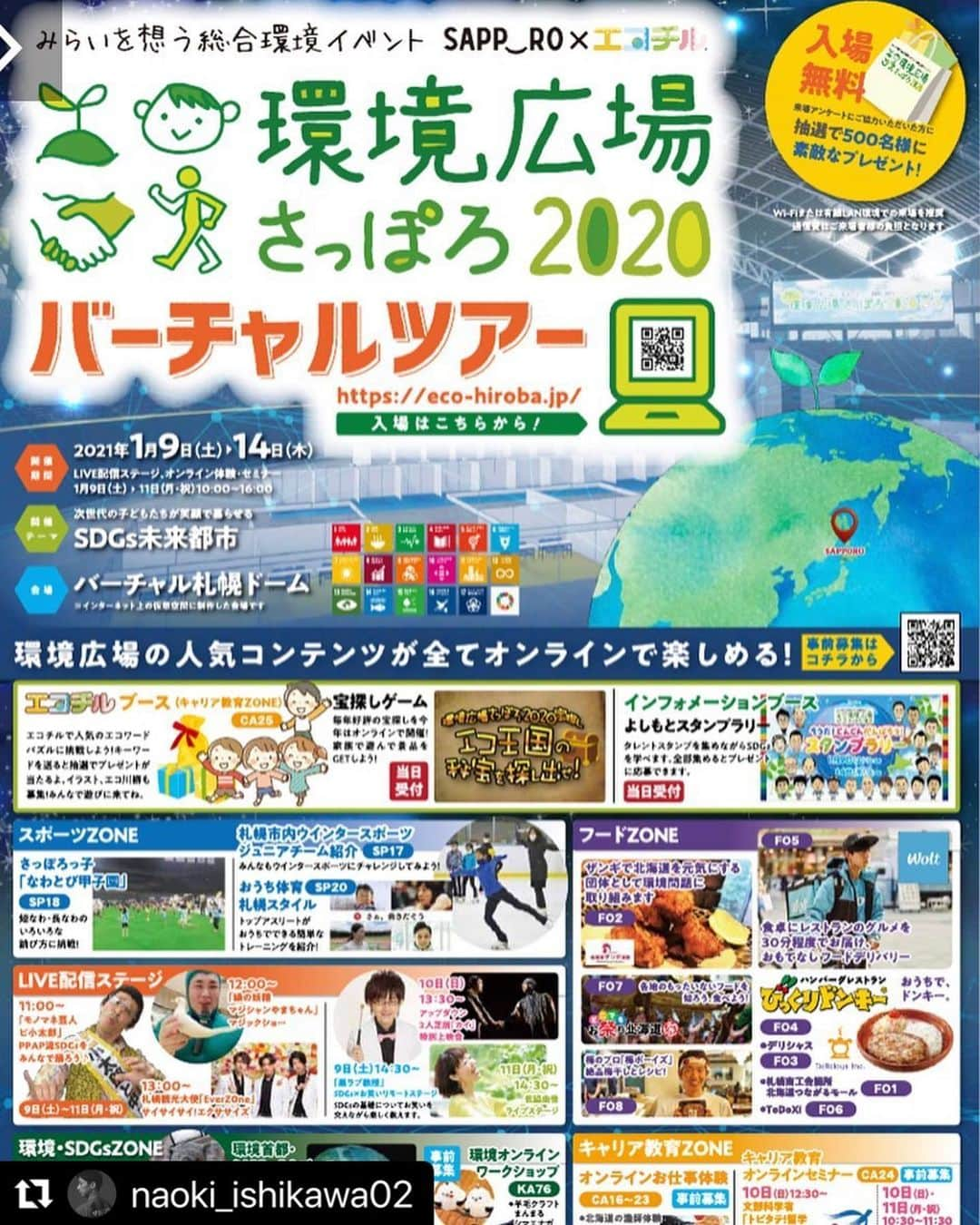 茜ゆりかのインスタグラム：「お時間ある方、ぜひ♡  #Repost @naoki_ishikawa02 with @make_repost ・・・ 1月10日（日）10時30分〜10時55分 環境広場さっぽろ2020バーチャルツアーにて『コンサ戦士のトークショー』 をさせて頂くことになりました  毎年札幌ドームで行う30,000人規模の来場者のあるイベントですが、今年はバーチャル空間をつくりお家から参加できます！  たった25分話をするだけですが、誰に何を伝えたいかなどテーマや構成を1から考えていたら大変な作業であることを実感してます。。  今までは主催者が考えたテーマと構成で与えられたテーマについて話せば良いだけだったので どれだけ守られていたかを実感してます  テーマは自分のリアルを伝える  サッカー選手になることもサッカー選手でいつ続けることも過酷です。 自分が経験したことから学んだことを、不器用なりに全力で話します  特に、将来プロサッカー選手を夢見る少年少女達、それを見守る親御さんには是非聞いて頂きたいです。 そうでない方々も是非^_^  環境広場さっぽろ2020バーチャルツアー https://eco-hiroba.jp/  #環境広場さっぽろ2020 #エコチル #石川直樹 #リアル #トークショー #何かを感じてもらえれば」