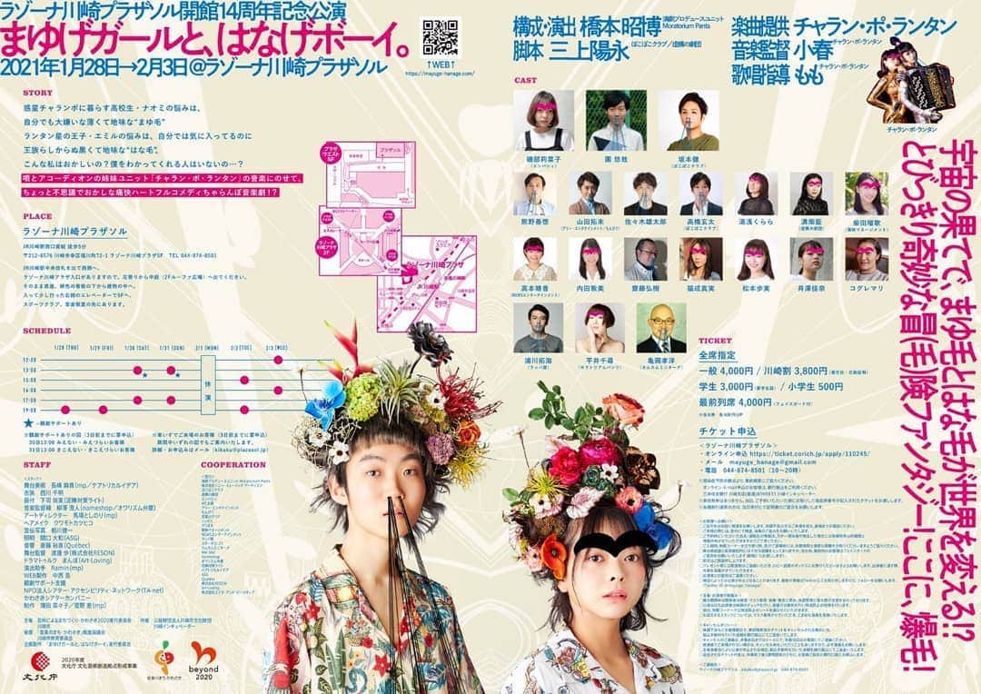 團悠哉のインスタグラム：「【お知らせ】 緊急事態宣言発令に伴い、#まゆげガール 公演日程、時間が変更となります。  1/28(木)19時開演→休止 1/29(金)19時開演→18時開演に変更 2/2(火)15時開演→14時開演に変更   19時開演→休止  他の回に変更はありません。  休止or時間変更の時間帯に既にご予約のお客様に関しましては、お手数ですが変更orキャンセルをお願い致します。 (URLがInstagramでは貼れないので、お手数ですがTwitterからチェックお願いします💦)  そしてこちらも大切なお知らせ‼️  #まゆげガール オンライン配信が決定致しました🙌 1月31日(日)17時～の回で行う予定です！  詳細に関しましてはまた決定次第記載致します！  劇場に来るのは不安という皆様は、是非こちらをご検討下さい✨  笑顔を届けられるように！全力で皆様をお迎えします🔥  #俳優 #役者 #ミュージカル #音楽劇 #観劇 #緊急事態宣言 #コロナ #神奈川 #川崎 #オンライン #配信   #japan #actor #musical #online」