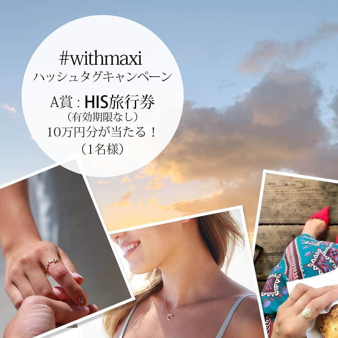 Maxi Hawaiian Jewelryさんのインスタグラム写真 - (Maxi Hawaiian JewelryInstagram)「. 【withmaxiハッシュタグキャンペーン】  日頃よりMaxiをご愛顧いただいている皆様に感謝の気持ちを込めて、プレゼントキャンペーンを開催いたします。  期間中、愛用しているMaxiのジュエリーと一緒に写した写真を#withmaxi のハッシュタグをつけて投稿してください。 Maxiとの思い出やエピソードなど、あなたの想いをコメントに添えていただけると嬉しいです。もっとも審査員に評価された写真を投稿して下さった方に豪華賞品をプレゼントいたします。  【プレゼント】 A賞 HIS旅行券 (有効期限なし) 10万円分 (1名様) B賞 Maxi公式オンラインショップで使える商品券5万円分 (2名様) C賞 Ke aloha Necklace (The sun & The moon) (1名様)  D賞 Ke aloha Necklace (Eternal round & Crescent moon) (1名様) E賞 キーホルダー (10名様) F賞 Maxiオリジナルマスク 白黒2枚セット (15名様) 合計30名様  【応募期間】 2020年12月14日〜2021年1月14日  【応募方法】 ①@maxi_japan_official をフォロー。 ②Maxiのジュエリーと一緒に写した写真を、Instagramに投稿してください。投稿時には必ず#withmaxi のハッシュタグと@maxi_japan_official のタグ付けをお願いいたします。  【当選発表について】 1月末日までにこちらの@maxi_japan_official  のアカウントのストーリーズにて発表すると同時に、当選者様には直接DMにてご連絡させていただきます。  【注意事項】 ※非公開アカウントは対象外となりますのでご注意ください。 ※DMにて当選のお知らせをした後、指定の期日までにご連絡が取れない場合は当選が無効となりますので、予めご了承ください。  皆様からのたくさんのご応募、お待ちいたしております！  @lealeahawaiianvillage @his_hula  #maxi #maxihawaiianjewelry #hawaiianjewelry #hawaiianheirloom #hawaii #hawaiian #aloha #ring #present #gift #hoomanaomau #weddingring #engagementring #マキシ #マキシハワイアンジュエリー #ハワイアンジュエリー #ハワイ #ハワイアン #アロハ #プレゼント #ギフト #ホオマナオマウ #横浜 #みなとみらい #マリッジリング #エンゲージリング #リング」1月10日 10時41分 - maxi_japan_official
