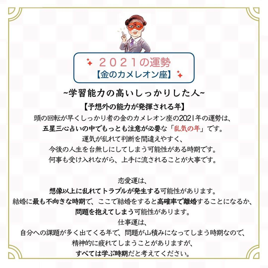 ゲッターズ飯田の毎日呟きさんのインスタグラム写真 - (ゲッターズ飯田の毎日呟きInstagram)「2021 金のカメレオン」1月10日 10時37分 - getters_iida_meigen