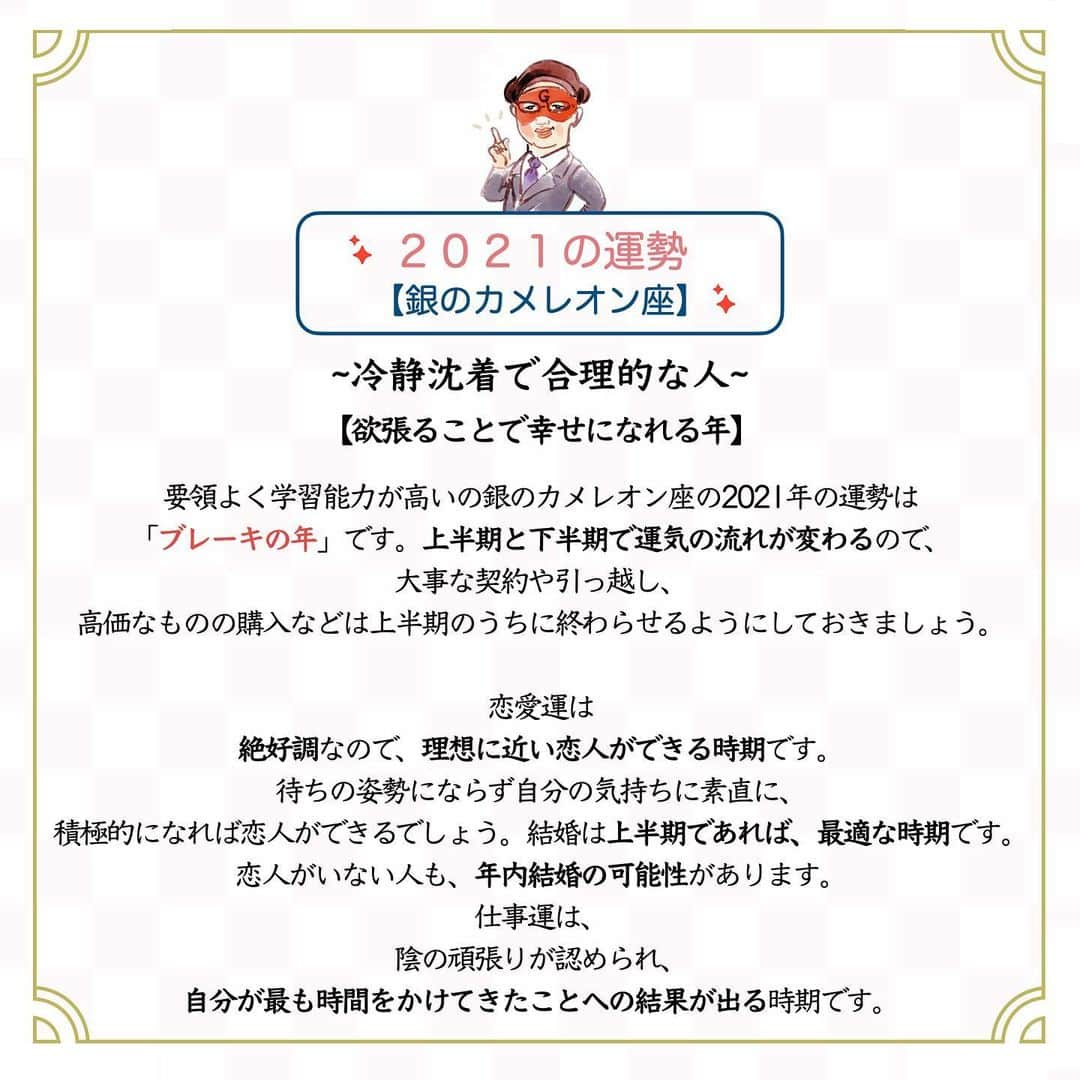 ゲッターズ飯田の毎日呟きさんのインスタグラム写真 - (ゲッターズ飯田の毎日呟きInstagram)「2021 銀のカメレオン」1月10日 10時38分 - getters_iida_meigen