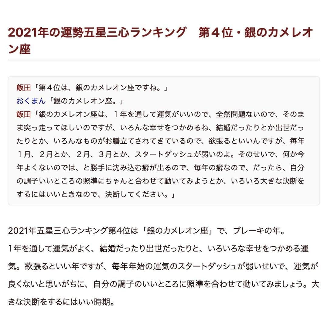 ゲッターズ飯田の毎日呟きさんのインスタグラム写真 - (ゲッターズ飯田の毎日呟きInstagram)「2021 銀のカメレオン」1月10日 10時38分 - getters_iida_meigen