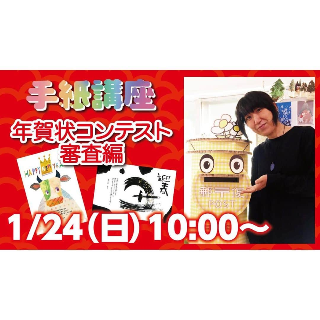 大宮エリーさんのインスタグラム写真 - (大宮エリーInstagram)「【年賀お年玉企画❣️🌅🎍⛩】  受賞者には商品や大宮から直筆年賀状が！  〜年賀状コンテスト〜 応募資格は年賀状送るだけ。  いい年末年始 をすごせましたか？ お餅食べましたか？ 寝正月できました？ 初詣行きました？ 今年はどんな年にします？  近況や抱負、など 聞かせてくださいッ。 年賀状で！ やります！新春！ 【年賀状お年玉プレゼント🎍】  応募資格は、年賀状わたしにくださーい。 24日のお手紙講座（月１でやってる！）  にてご紹介させてもらい、 おっ、と思ったものに、プレゼント送ったり、 私の直筆の年賀状でお返事が。  なんて交流してみたいのでぜひ、ご参加ください！ なにか文通のような、、でも書くの大変だから 既製品にて、文字１発でもいいし、 じぶんなりの牛ちゃんでも。  お待ちしております！ よろしくお願いしまーす！！ こんな先行きの見えない時代ですけれど 1日1日は、２度と来ない日なので 楽しみましょう！  ああ、コーヒー美味しいなとか。 ああ、風呂あたたかいなとか。 身近な、よろこびに集中し、味わっていきましょう！  本年もみなさんにとってよい年になりますように。  〆切：1/15(金)必着  詳細はYouTubeのアーカイブをご覧ください。 送り先は概要欄に明記しています。 ‪https://youtu.be/sPOkBl5qpAI?t=1246…‬  次回1/24(日)の配信で年賀状みんなの 紹介するよ〜  #お手紙講座 #大宮エリー #youtube」1月10日 10時45分 - ellie_omiya