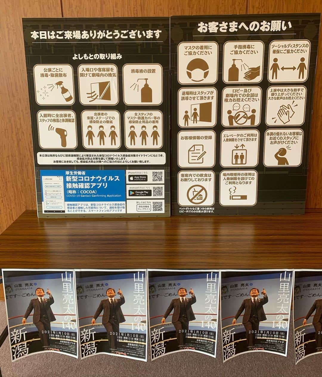山里亮太のインスタグラム：「やっと来る事ができました！ 山里亮太の140新潟！ 万全の体制で皆様をお待ちしております！  雪で大変かと思います、お気をつけてお越しくださいませ。  #山里亮太の140新潟」