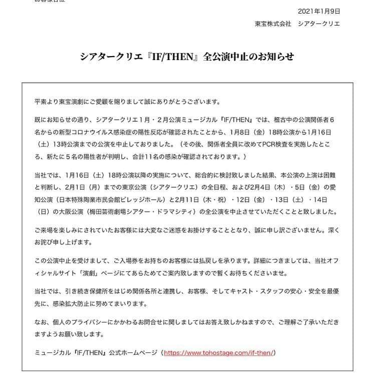 小林香さんのインスタグラム写真 - (小林香Instagram)「『IF/THEN』が全公演中止になりました。 　ずっと楽しみにしてくださっていたお客様に日本版『IF/THEN』をお見せできないこと、とても残念です。  　俳優たちがすごくいい芝居をしていました。稽古中何度も心を鷲掴みにされました。劇場入りしてから一堂に会したスタッフワークも斬新で素晴らしかった。これを皆さんにお届けできる日を楽しみにしておりました。作品の持つメッセージはいまこの時にお伝えするのに相応しく、俳優たちはそれを丁寧に力強く表現していました。 　しかし今は、皆様にお届けできません。けれど、作品が消えることはありません。きっといつか『IF/THEN』が皆様の元に届くと、信じております。  　チケットを手にしてくださっていた皆様、遠くより応援してくださっていた皆様、本当にありがとうございました。これからも“劇場“をどうぞ宜しくお願い致します。」1月10日 12時56分 - caori_covayashi