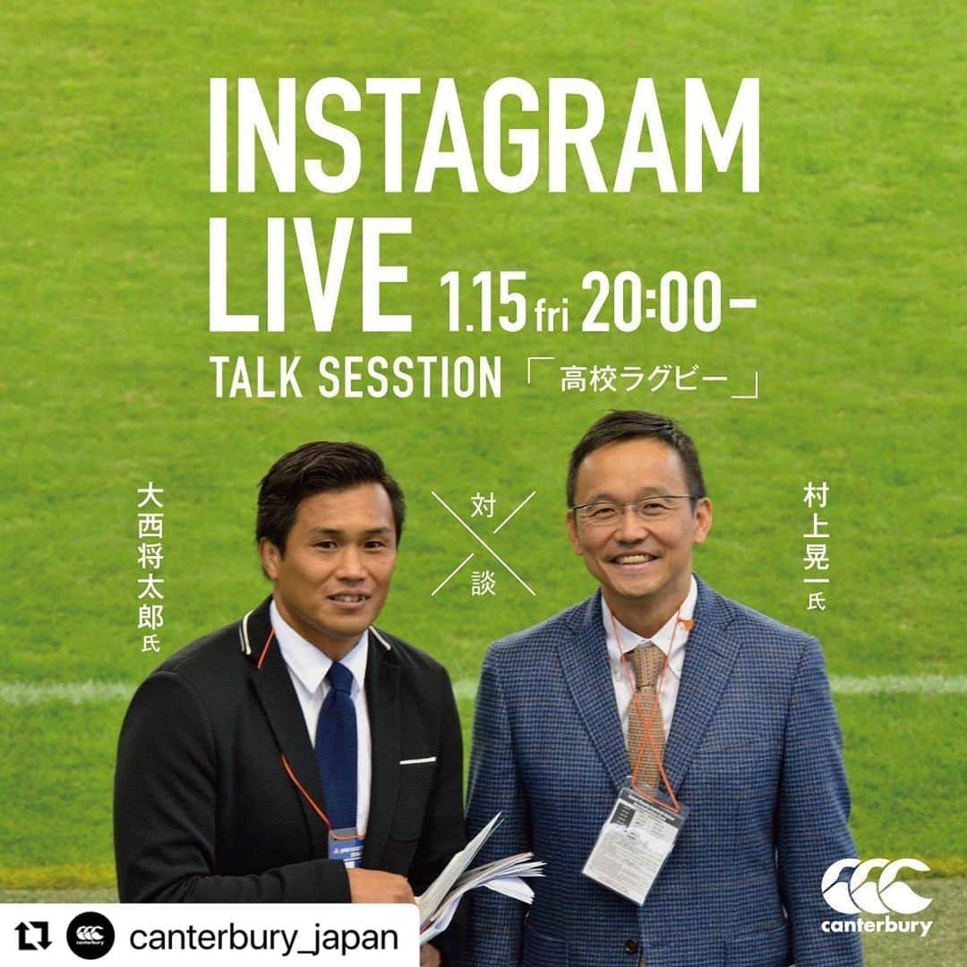 大西将太郎さんのインスタグラム写真 - (大西将太郎Instagram)「#Repost @canterbury_japan with @make_repost ・・・ 1/15(金)20:00〜 インスタライブ 配信  ◤ 高校ラグビートーク﻿ ◢﻿ ﻿ カンタベリージャパン﻿ インスタグラム公式アカウントにて生配信 ﻿ @canterbury_japan﻿  📢. )) 質問やメッセージがあればこの投稿へコメント！！  ﻿ ■対談﻿ 大西 将太郎 氏﻿ @shotaro12  村上 晃一 氏﻿ @koichifullback   ■内容 1/9に閉幕を迎えた第100回全国高校ラグビー。 本大会をもとにラグビートークを繰り広げていただきます！  ①本大会の総括  ②今と昔のラグビーあるあるについて！  ③今と昔のラグビー界で流行っていた 　練習着の着こなしなどのギャップについて！  ④ 出演者様の高校時代の写真も登場！ 　あの時の秘話が聞けるかも！   是非ご視聴ください！﻿  ______________________________________﻿  高校ラグビーパートナー　#カンタベリー  #rugby #canterbury ﻿ #ラグビー #カンタベリー #ラグビー観戦﻿ #高校ラグビー #花園 #高校ラグビー大会」1月10日 12時59分 - shotaro12