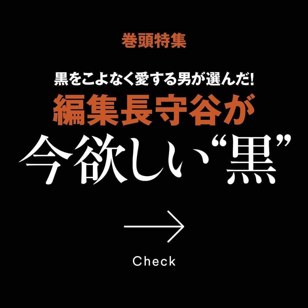 SENSEのインスタグラム：「センスの新年は黒から始まらないと意味がない！　というわけで、黒にハマった男、編集長守谷の視点で今回は特集。大好物のライダースからユルいアイテムまで、と幅広くセレクトしております。編集長の盟友でもある大柴さんのカッコいいこなしも必見です！ #男の黒 #守谷が欲しい黒 #サンローラン #クロムハーツ #セリーヌ #ディオール #カルティエ #ブルガリ #ボッテガヴェネタ #長瀬智也 #セカイノオワリ  #深瀬慧  #テンダーロイン #蜷川実花 #ビズビム #ルイヴィトン #ウルフズヘッド #マギー」