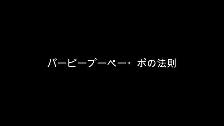 永井佑一郎のインスタグラム：「🆓フリーリズム音源🆓①  ご自由に使って下さい😁  ⚜️#パピプペポの法則⚜️  ❶フリーリズム音源を使う場合は  #フリーリズム音源 を付けてくれたら嬉しいです😁 ❷リズムを個人の物にしたい時はＤＭを下さい😁  ※毎月10日20日  #フリーリズムネタ音源 #リズムプランナー #永井佑一郎」