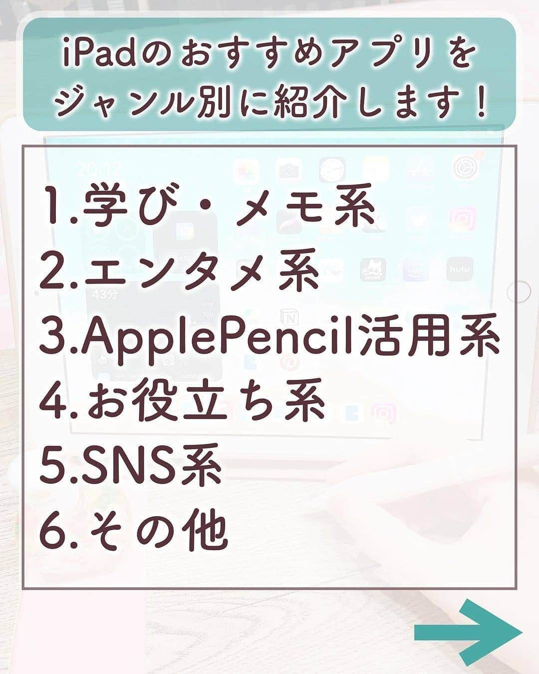 4meee!さんのインスタグラム写真 - (4meee!Instagram)「＼iPadだけじゃなく他のスマホでも使える神アプリたち✨／﻿ ﻿ ﻿ iPadやスマホのおすすめアプリをご紹介✨﻿ ﻿ ﻿ 入っていたら便利だし、あますことなく機能を使うことができそう！﻿ ﻿ ﻿ Thankyou🎀﻿﻿ ﻿ @chanyu_smile ﻿﻿ 流行りのアイテでムやスポットには　@4meee_com をタグ付けして投稿してください🎀﻿﻿﻿ .﻿#4MEEE#フォーミー#アラサー女子#女子力向上委員﻿﻿ #iPad #ipad活用術 #ipad活用法 #ipad勉強法 #ipad勉強 #ipadお絵描き #おすすめアプリ #神アプリ #ホーム画面 #ホーム画面カスタマイズ #オンライン授業 #アップルペンシル #Applepencil #文字入れ #文字入れ加工 #画像加工アプリ #9900students #勉強法紹介 #女子大生の日常 #大学生の勉強垢 #社会人の勉強垢 #大人の勉強垢 #大学生の家計簿」1月10日 13時38分 - 4meee_com