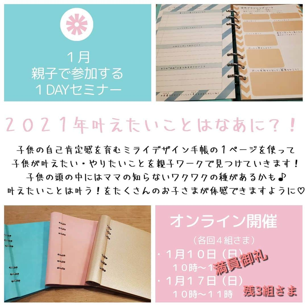 aloaloha-ruiyasutakeさんのインスタグラム写真 - (aloaloha-ruiyasutakeInstagram)「お休みの日の今日は、  主催したオンラインセミナーに 娘も参加してもらいました💗  思わぬところで話し出したり 歌いだしたり ハラハラしながらも 場を和ませる役割としては 機能していたかな～(笑)  しかし、次回の娘参加は要検討材料です(笑)  子供の一生ものの自己肯定感を育む ミライデザイン手帳の 第一期プランナーとしての 最初のワークショップ #ミラデザカフェ  テーマは ＼2021年やりたいことリスト／／ 子供の可能性、好奇心、冒険心が覗けた とても楽しい時間になりました💗 今日のワークショップの様子はまたご報告致しますね❤️  次回開催は、 17日（日曜日）10時から モニター価格　1000円 サロンお客さま価格　500円  お気軽にメッセージで ご連絡下さいね～ 詳細は 下記URLからご覧下さいませ☺️  https://resast.jp/events/Yzk1YjYwYzM1O  子連れはアクシデントはありながら、やっぱり楽しい～！  ▲▽▲▽▲▽▲▽▲▽▲▽▲▽﻿ ﻿ ～育児中・産前産後ママへ～  ママがご機嫌で豊かな毎日を贈るための ママのまあるい居場所@福岡   ハワイアンリラクゼーション& 産前産後ケアサロン　aloaloha  ご予約・お問い合わせ トップURLより@aloaloha_rui.yasutake 公式LINE 【アロアロハで検索】　 https://lin.ee/jbZQvAP  ▼△▼△▼△▼△▼△▼△▼△﻿」1月10日 14時07分 - aloaloha_rui.yasutake