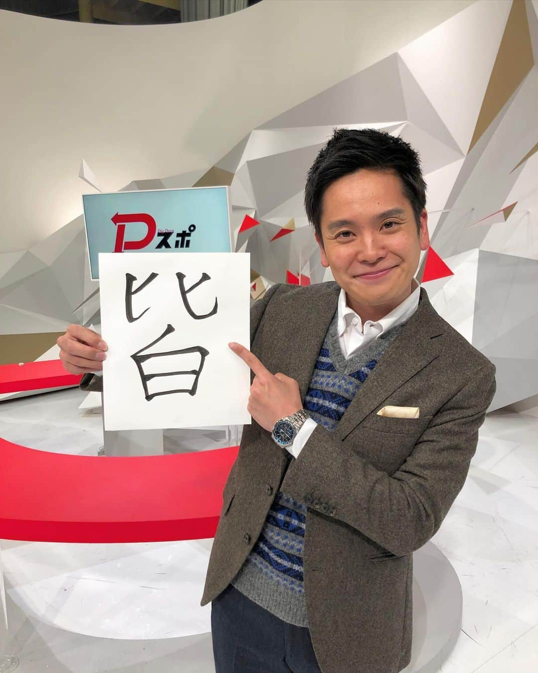 静岡第一テレビさんのインスタグラム写真 - (静岡第一テレビInstagram)「.﻿ " 今年の目標をアナウンサーが発表！ "﻿ ﻿ きょうは、伊藤薫平アナ😎﻿ ﻿ ーーーーーーーー﻿ ﻿ 目標は「皆」﻿ ﻿ ・一人一人が助け合う一年﻿ ﻿ ・仲間を思って﻿ 　家族を思って﻿ ﻿ ・一人じゃ無理なことも﻿ 　みんなで力を合わせて﻿ ﻿ ・Dスポも　アナウンス室も﻿ 　﻿ ・力を合わせて﻿ 　戦っていきたい！﻿ ﻿ そう考えて、この一字に！﻿ この気持ちを忘れているな、﻿ と、思ったら、みんなで﻿ 総ツッコミください笑﻿ ﻿ ーーーーーーーー﻿ ﻿ 明日は鳥越アナの目標を発表です📣﻿ ﻿ きょう夕方5時からは、薫平アナと臼井アナがMCを務める#Dスポ ！﻿ ぜひご覧ください✨﻿ ﻿ ﻿ #DaiichiTV﻿ #伊藤薫平﻿ #アナウンサー﻿ #今年の目標﻿ #今年の抱負﻿ #皆」1月10日 15時00分 - daiichi_tv