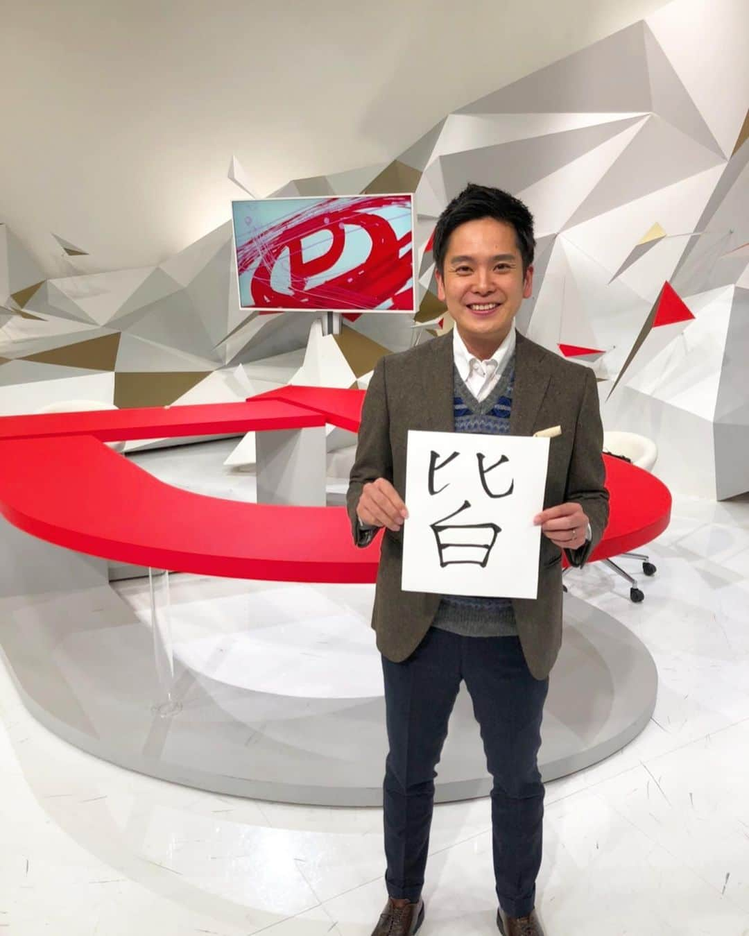 静岡第一テレビさんのインスタグラム写真 - (静岡第一テレビInstagram)「.﻿ " 今年の目標をアナウンサーが発表！ "﻿ ﻿ きょうは、伊藤薫平アナ😎﻿ ﻿ ーーーーーーーー﻿ ﻿ 目標は「皆」﻿ ﻿ ・一人一人が助け合う一年﻿ ﻿ ・仲間を思って﻿ 　家族を思って﻿ ﻿ ・一人じゃ無理なことも﻿ 　みんなで力を合わせて﻿ ﻿ ・Dスポも　アナウンス室も﻿ 　﻿ ・力を合わせて﻿ 　戦っていきたい！﻿ ﻿ そう考えて、この一字に！﻿ この気持ちを忘れているな、﻿ と、思ったら、みんなで﻿ 総ツッコミください笑﻿ ﻿ ーーーーーーーー﻿ ﻿ 明日は鳥越アナの目標を発表です📣﻿ ﻿ きょう夕方5時からは、薫平アナと臼井アナがMCを務める#Dスポ ！﻿ ぜひご覧ください✨﻿ ﻿ ﻿ #DaiichiTV﻿ #伊藤薫平﻿ #アナウンサー﻿ #今年の目標﻿ #今年の抱負﻿ #皆」1月10日 15時00分 - daiichi_tv