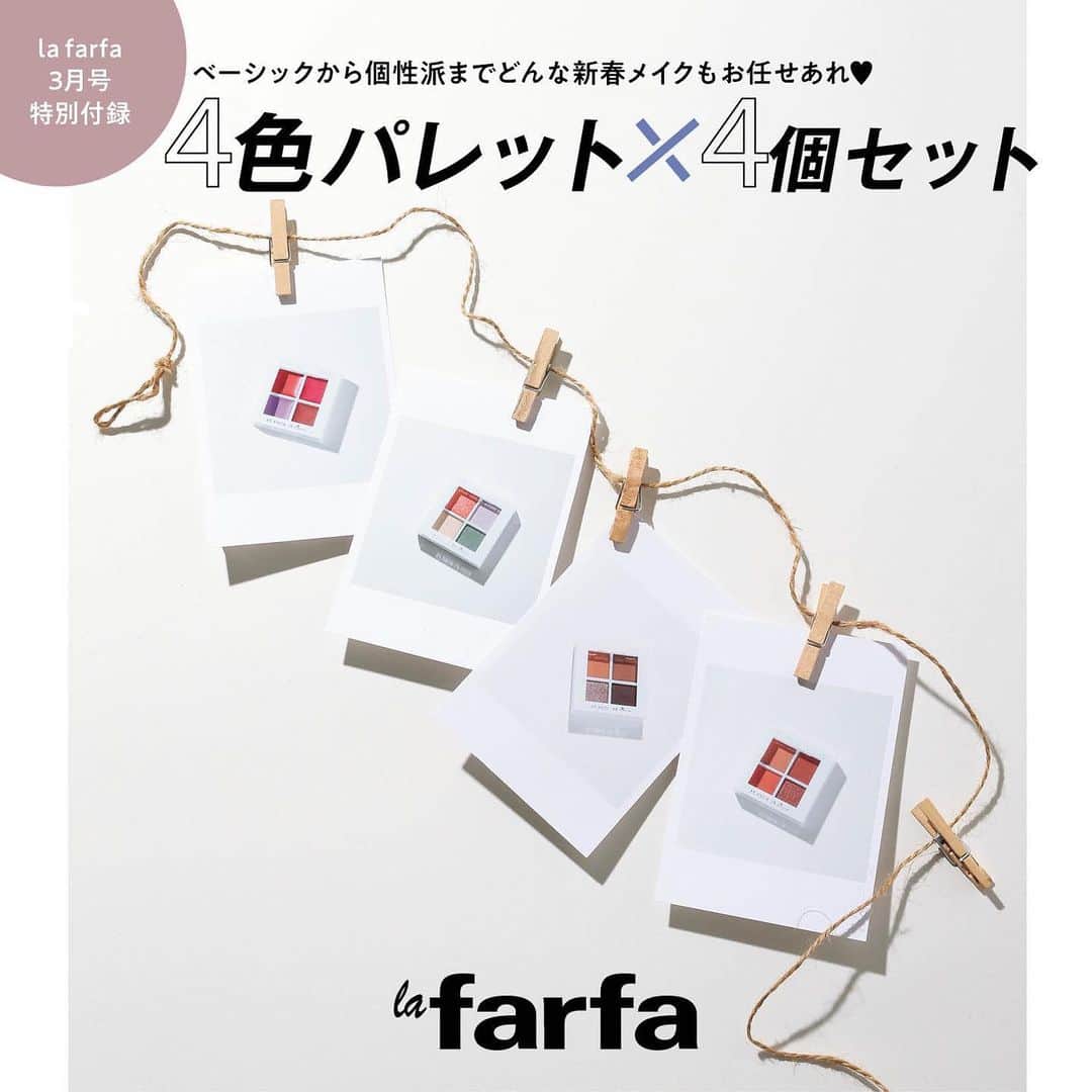 のインスタグラム：「♡﻿ ﻿ さてさて、先日ご紹介した﻿ 𝐥𝐚 𝐟𝐚𝐫𝐟𝐚 3月号の付録について﻿ ４色パレットの詳細をお知らせします❣️﻿ ﻿ 2枚目の﻿ 01スパークリングパステル﻿ 02マルチクリーミーカラー﻿ は、UraNがセレクトしてくれた﻿ ４色パレット🎨﻿ 春らしい爽やかなカラーが中心で﻿ 個性的なパレットです❤️﻿ ﻿ 3枚目の﻿ 03ドラマティックテラコッタ﻿ 04ヴィンテージブラウン﻿ は、そわんわんがセレクトしてくれた﻿ ４色パレット🎨﻿ オルチャンっぽいおしゃれカラーで﻿ 春メイクをアップデートできそう🧡﻿ ﻿ パッケージもリニューアルし﻿ 春らしいホワイトケースで﻿ おしゃれに持ち歩けそう☺️💓﻿  1月20日発売ですので、 ぜひCHECKしてみてくださいね🏷﻿ ﻿ #lafarfa#ラファーファ#ぽっちゃり﻿ #雑誌付録#コスメ付録﻿ #アイシャドウ#チーク」