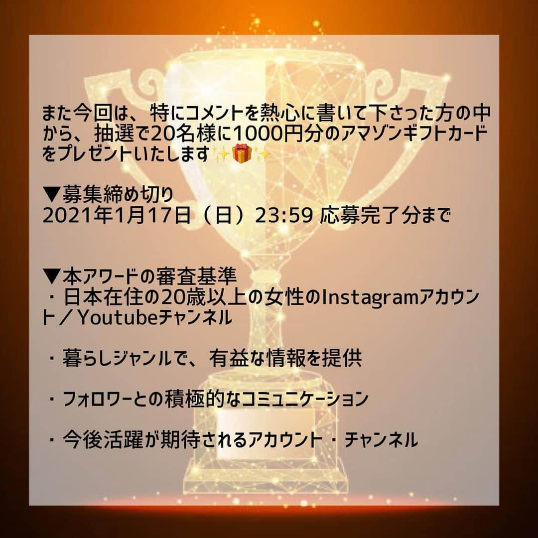 サンキュ！編集部さんのインスタグラム写真 - (サンキュ！編集部Instagram)「応募を締め切りました。たくさんの投票ありがとうございました！ ・ 【２５周年記念アンバサダーアワード🏆】 投票受付スタート‼️(〜1/17〆切) ————— 投票のご協力、お願いします🙏✨ → @39_editors ハイライトより投票 ・ 合計5問以上、投票してくださった方の中から📝、抽選で"20名様に1000円分"のアマゾンギフトカードをプレゼント🎁 ————— ・ ▼アワード実施の背景 2021年に『サンキュ！』は創刊25周年を迎えます👏📕 ・ この1年間で私たちの生活環境は大きく変わり、新しい価値観や生活様式が生まれつつあります。 ・ これを機に『サンキュ！』は、 暮らしをテーマに発信しているインフルエンサー👭の中から、 ・ ✔︎強い共感や信頼を得ている人 ✔︎新時代に活躍が予見される人 ・ を選出、表彰し🏆、サンキュ！メディアで今後応援していきたいと考えています📣 ・ ・ ▼ 🏆表彰部門🏆 ✅現在公式サンキュ！グラマーとして活躍してくれている方々から表彰する部門 ✅今後活躍が期待されるインスタグラマーを表彰する部門 ✅今後活躍が期待されるユーチューバーを表彰する部門 ・ ▼ 審査方法 サンキュ！ユーザーの投票結果と、編集部の審査をあわせて総合的に判断し、各部門の受賞者を決定いたします。 ・ 皆さまの1票が、受賞者を決めます🔥 投票のご協力よろしくお願いいたします🙏 (発表は3/25です‼️) ・ また今回は、合計5問以上投票してくださった方の中から、抽選で20名様に1000円分のアマゾンギフトカードをプレゼントいたします✨🎁✨ ・ ▼募集締め切り 2021年1月17日（日）23:59 応募完了分まで ・ ▼本アワードの審査基準 ✅日本在住の20歳以上の女性のInstagramアカウント／Youtubeチャンネル ✅暮らしジャンルで、有益な情報を提供 ✅フォロワーとの積極的なコミュニケーション ✅今後活躍が期待されるアカウント・チャンネル ・ #サンキュ25周年アンバサダーアワード #サンキュ #サンキュグラマー #公式サンキュグラマー #公式39grammer #サンキュインスタグラマー #アンバサダー #サンキュ公式インスタグラマー #サンキュstyleライター #サンキュインスタ部 #総選挙 #アワード #投票受付中 #投票 #サンキュ25周年 #サンキュダイエット部 #サンキュ酒豪部 #サンキュ懸賞部 #サンキュ節約部 #サンキュstyle  #サンキュインスタグラマーエントリー #サンキュお弁当部 #サンキュやりくり部 #サンキュアンバサダー #投票お願いします #インフルエンサーと繋がりたい #ママインスタグラマー #ママyoutuber #ママユーチューバー #ユーチューブ好きな人と繋がりたい」1月10日 15時17分 - 39_editors