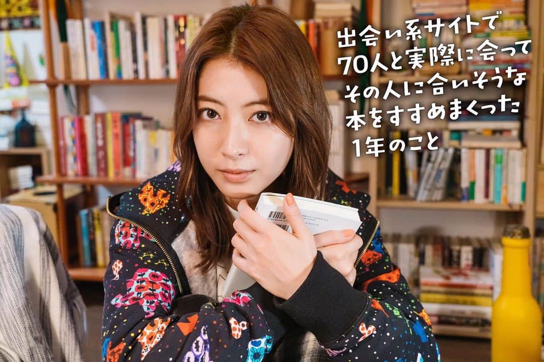 瀧本美織のインスタグラム：「本日解禁になりました🌷  #出会い系サイトで70人と実際に会ってその人に合いそうな本をすすめまくった1年のこと  #であすす  #タイトル長過ぎてもはや文  #wowow  #wowowオンデマンド」