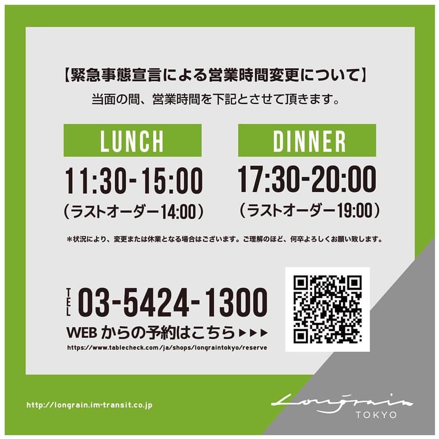 ロングレインのインスタグラム：「いつもLongrain TOKYOをご利用いただき、誠にありがとうございます。  この度、政府による緊急事態宣言を受け、新型コロナウイするの感染予防及び拡散防止のため、下記日程にて時短営業とさせていただきます。  《時短営業》 2021年1月8日（金）～1月11日（月）  ランチタイム　11:30～15:00（L.o. 14:00）  ディナータイム　17:30～20:00（L.o. 19:00）  #longrain  #longraintokyo」