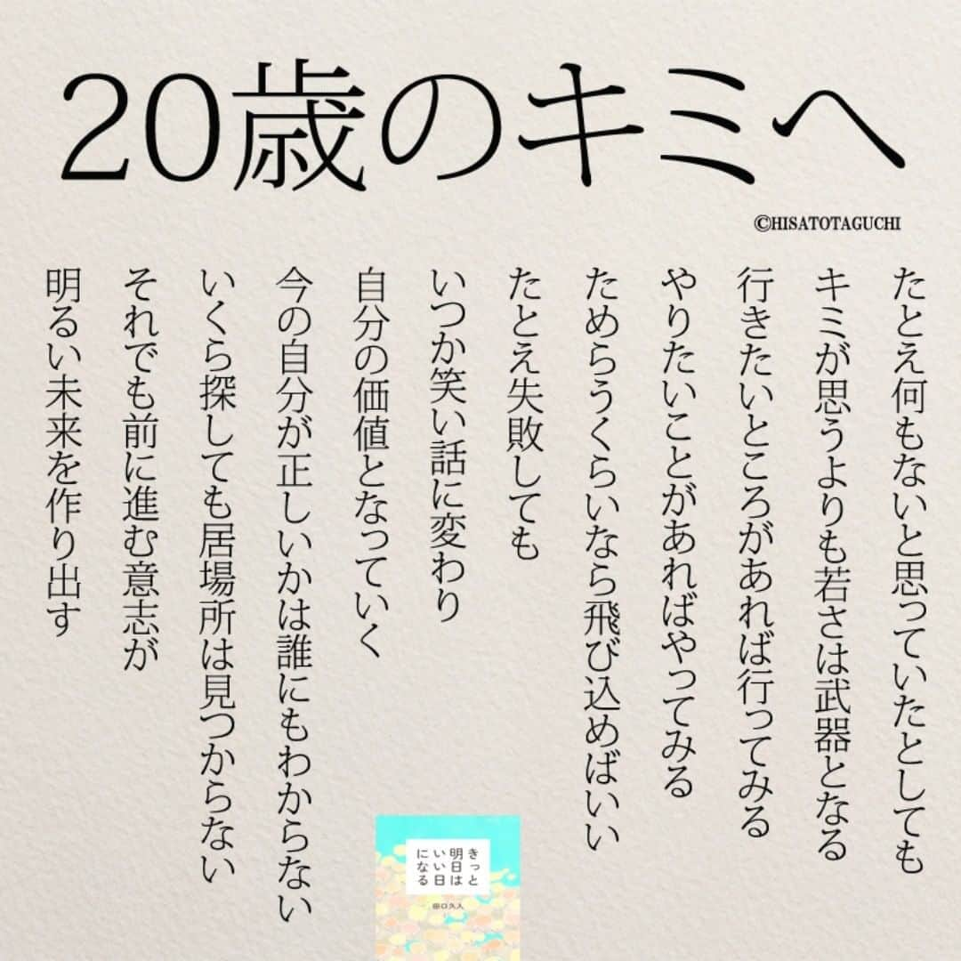 yumekanauさんのインスタグラム写真 - (yumekanauInstagram)「成人おめでとうございます！20歳のキミに伝えたいこと。 ⋆ ⋆ #日本語 #名言 #エッセイ #日本語勉強 #手書き #言葉 #成人式  #Japon #ポエム #人生一度きり  #日文 #成人 #20歳　#成人の日  #japanese #일본어 #giapponese #studyjapanese #Nhật#japonais #aprenderjaponês #Japonais #JLPT #Japao #japaneselanguage #practicejapanese #20歳の自分へ」1月10日 18時37分 - yumekanau2